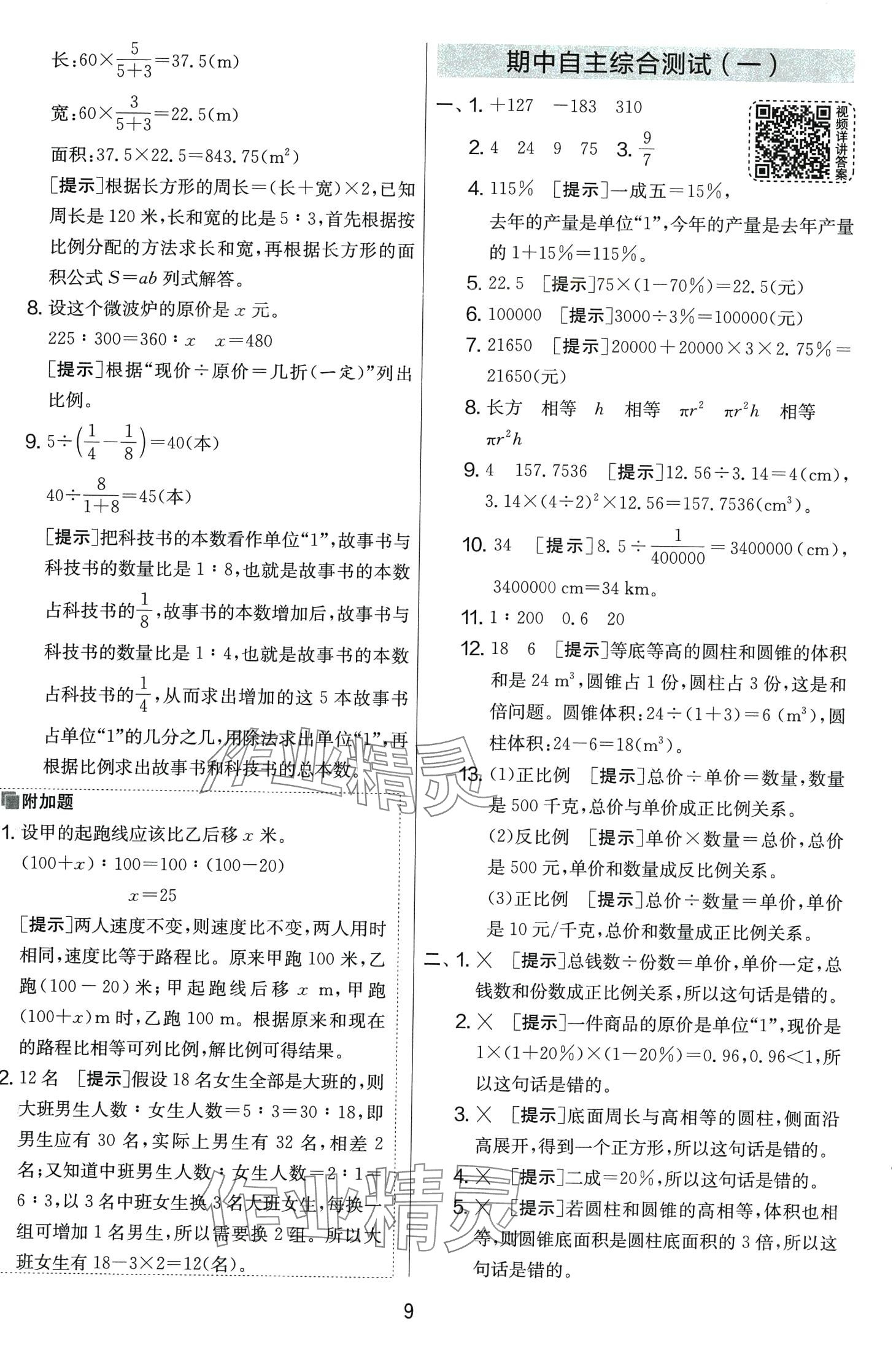 2024年實(shí)驗(yàn)班提優(yōu)大考卷六年級(jí)數(shù)學(xué)下冊(cè)人教版 第9頁(yè)