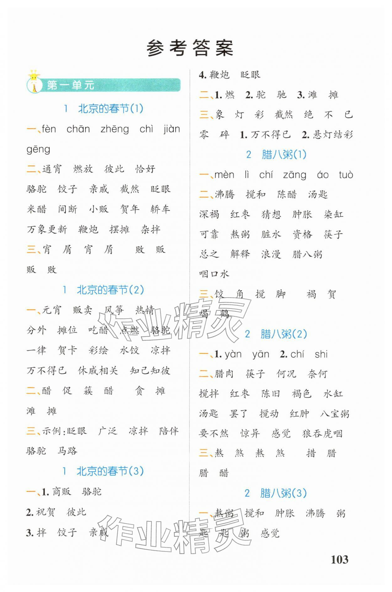 2026年小学学霸天天默写六年级语文下册人教版&nbsp;第1页