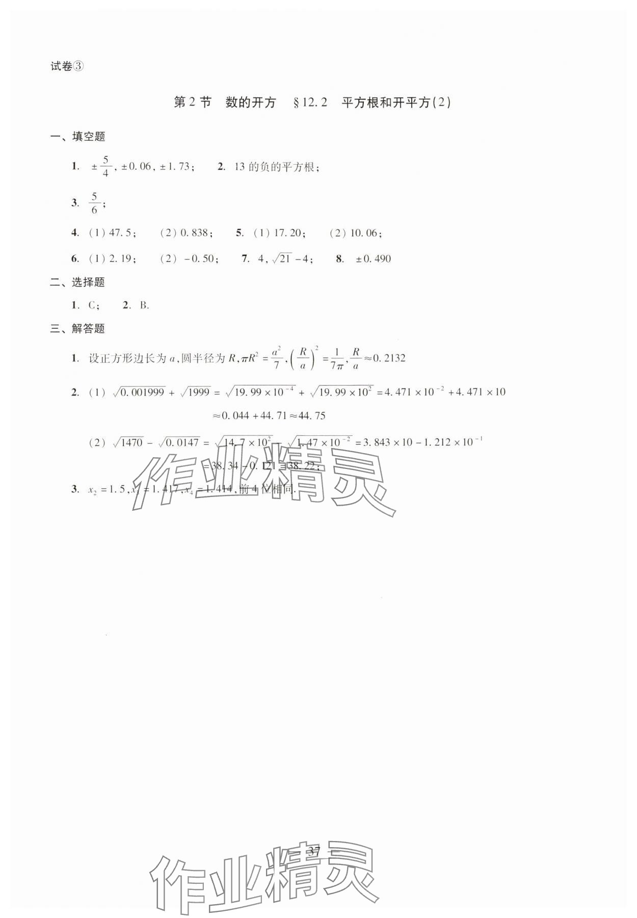 2024年雙基過(guò)關(guān)堂堂練七年級(jí)數(shù)學(xué)下冊(cè)滬教版 參考答案第3頁(yè)