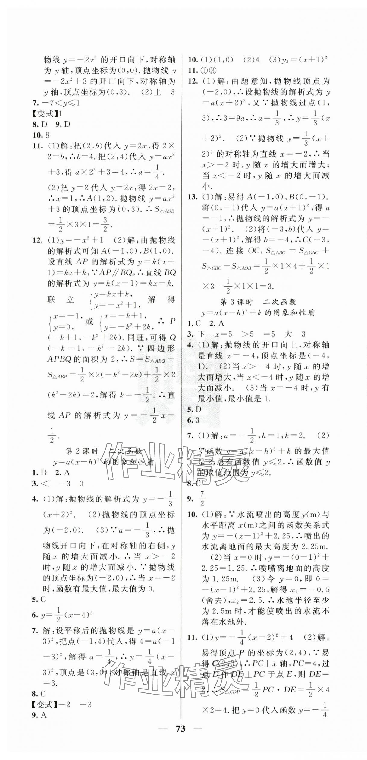2025年課堂點睛九年級數(shù)學上冊人教版 第7頁