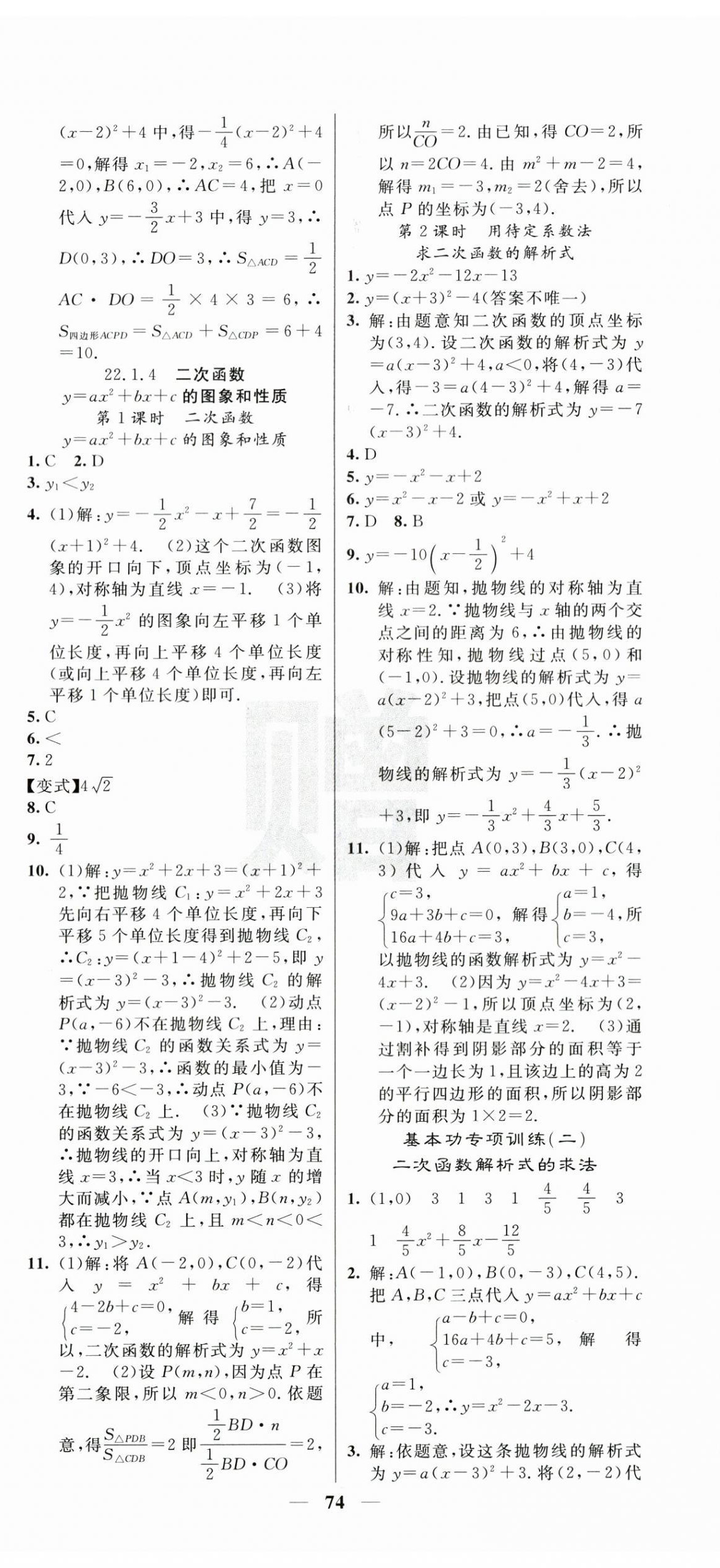 2025年課堂點(diǎn)睛九年級(jí)數(shù)學(xué)上冊(cè)人教版 第8頁(yè)