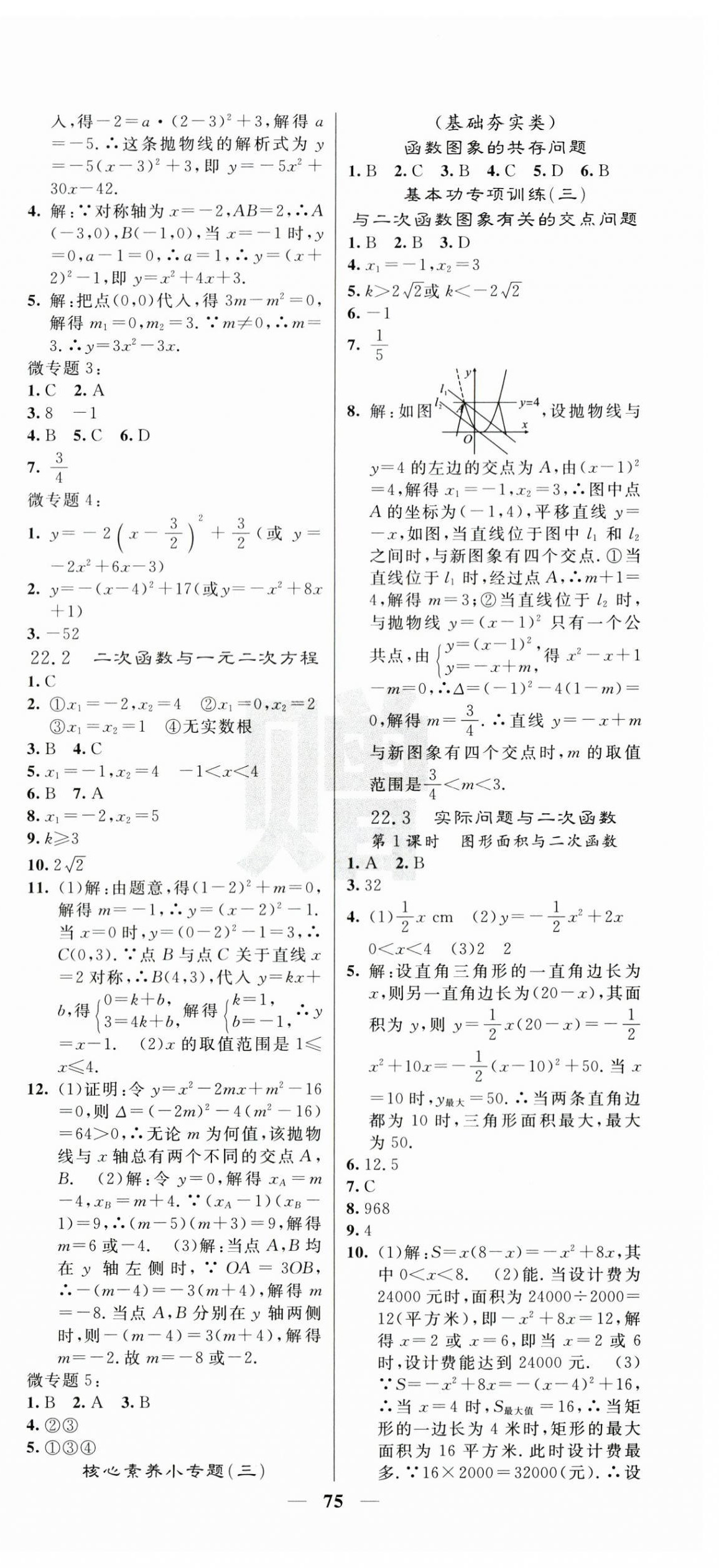2025年課堂點(diǎn)睛九年級(jí)數(shù)學(xué)上冊(cè)人教版 第9頁(yè)