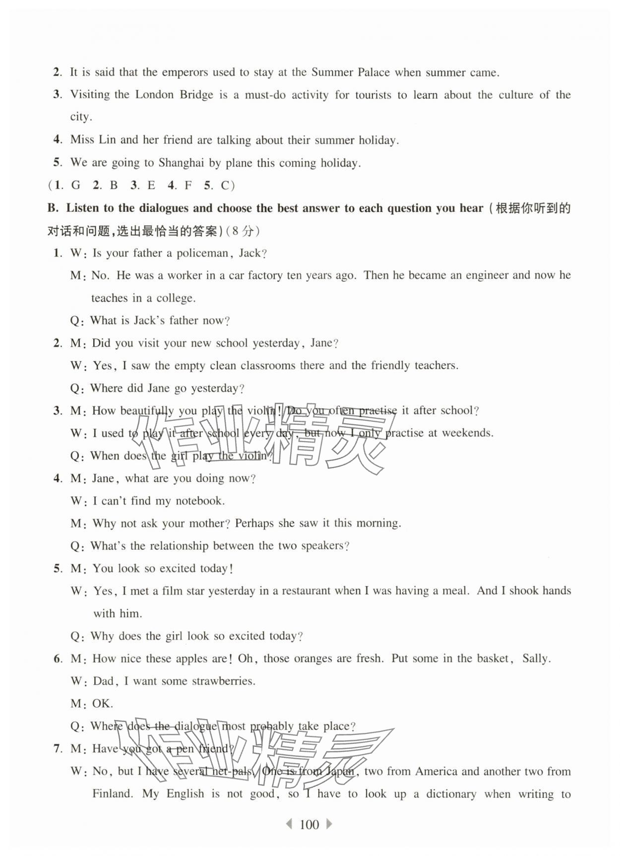 2025年華東師大版一課一練六年級英語上冊滬教版增強版五四制 第6頁
