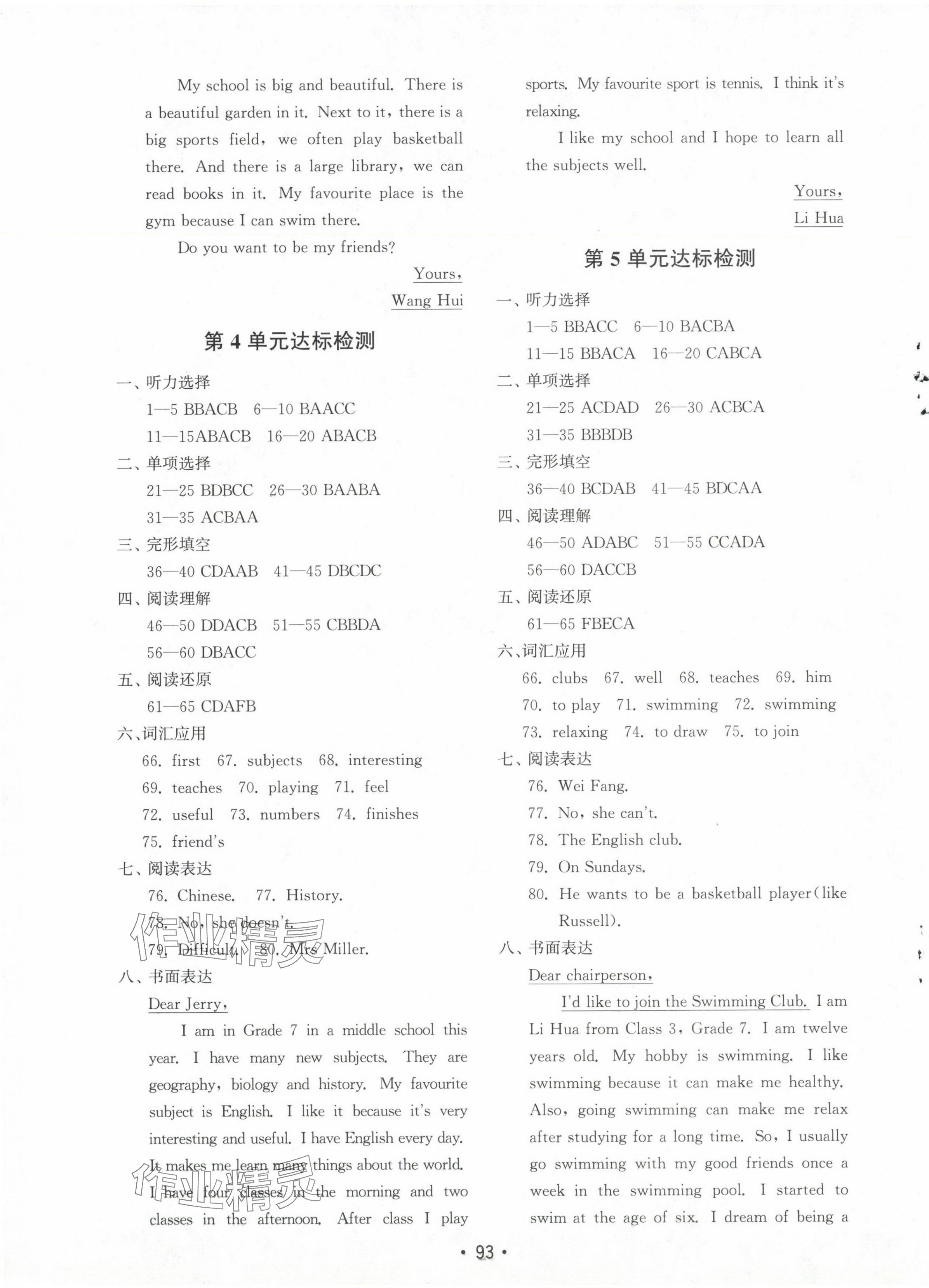 2024年初中基础训练山东教育出版社七年级英语上册人教版 参考答案第13页