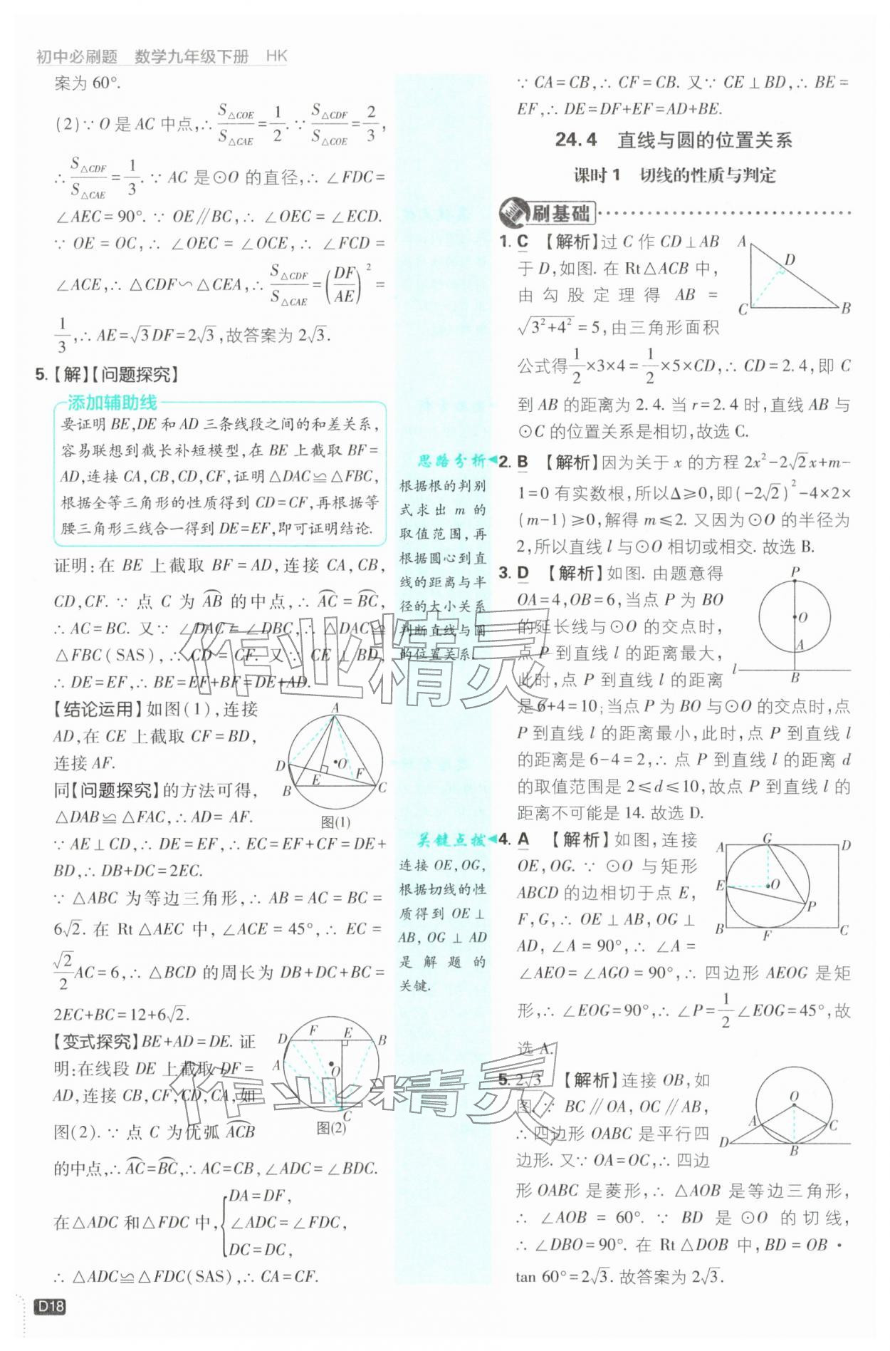 2026年初中必刷题九年级数学下册沪科版&nbsp;第18页