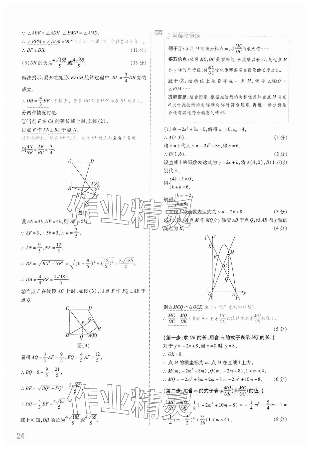 2024年金考卷中考45套匯編數(shù)學(xué)山西專版 參考答案第24頁