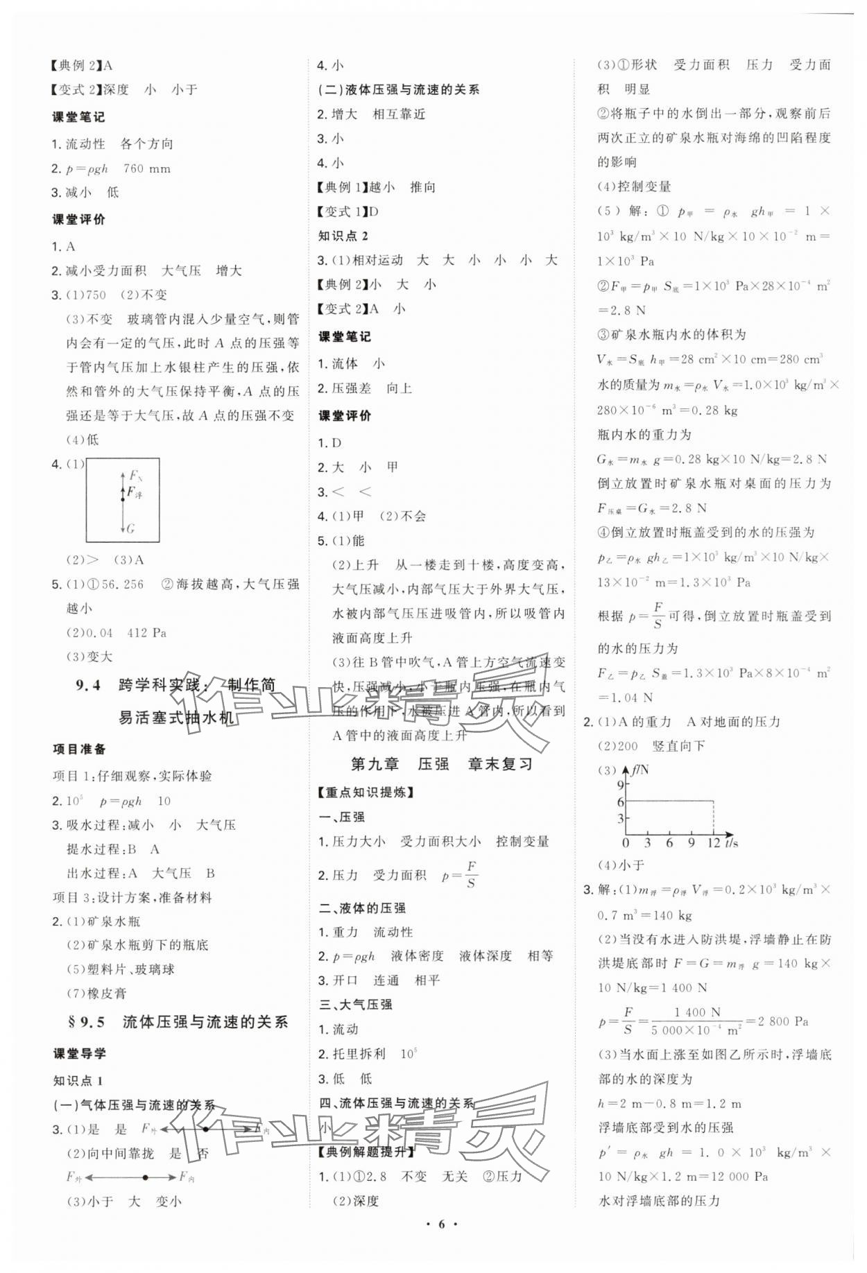 2025年多維導學案八年級物理下冊人教版 第6頁