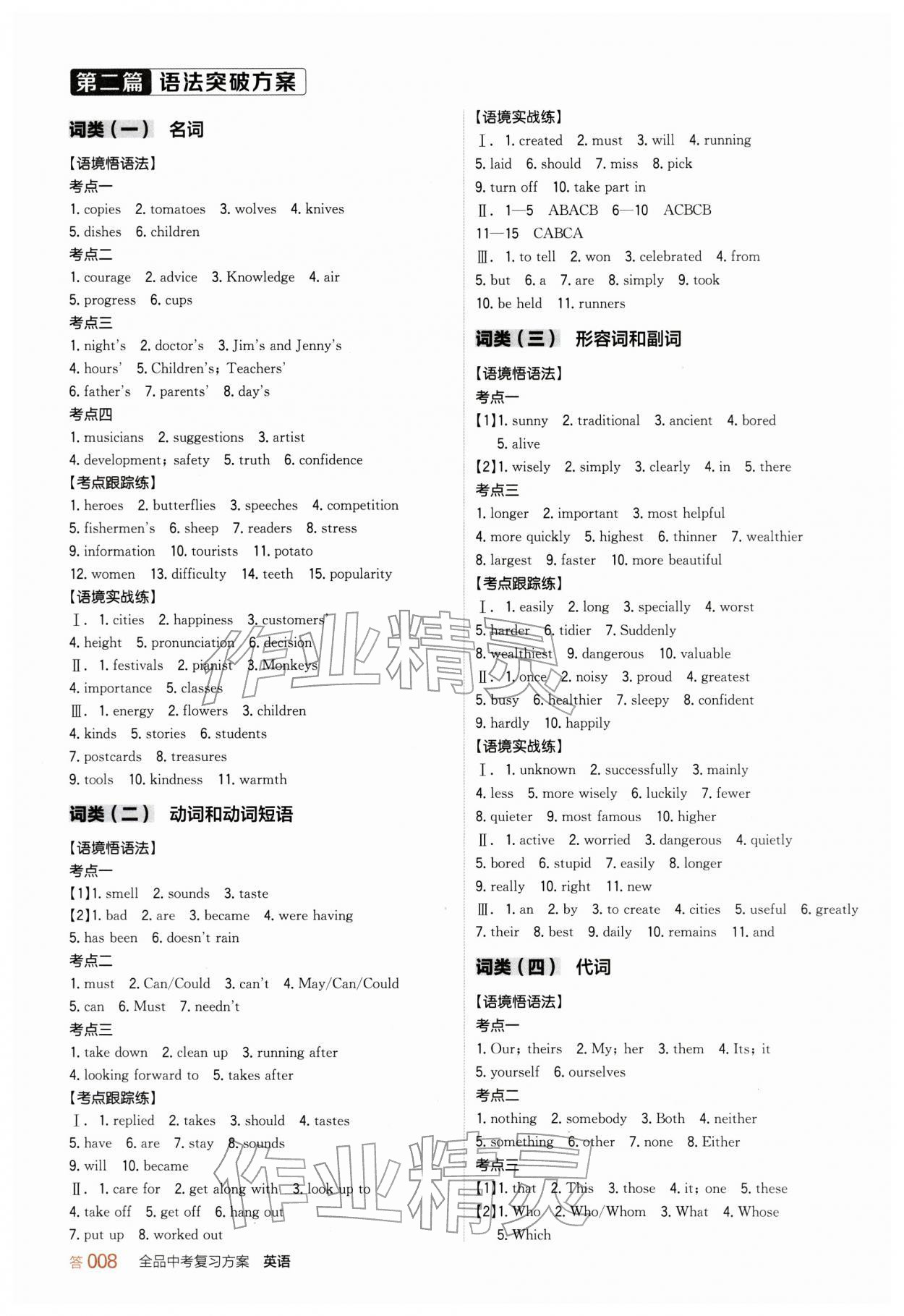 2026年全品中考复习方案英语新疆专版&nbsp;参考答案第7页