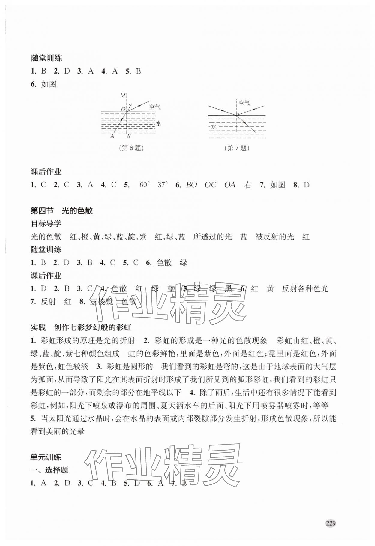 2024年同步三练八年级物理全一册沪科版福建专版 参考答案第6页