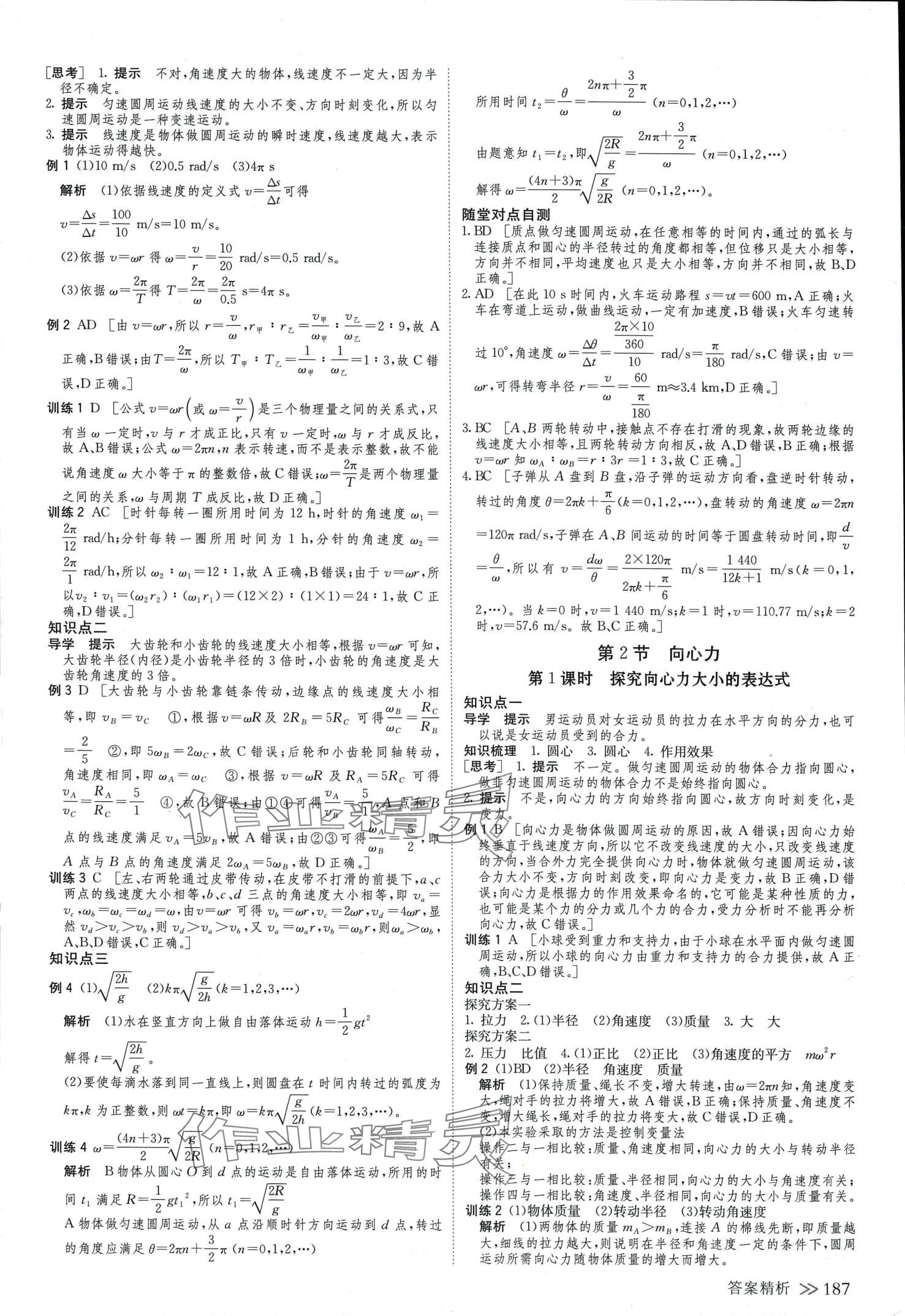 2024年創(chuàng)新設(shè)計(jì)高中物理必修第二冊人教版 第6頁