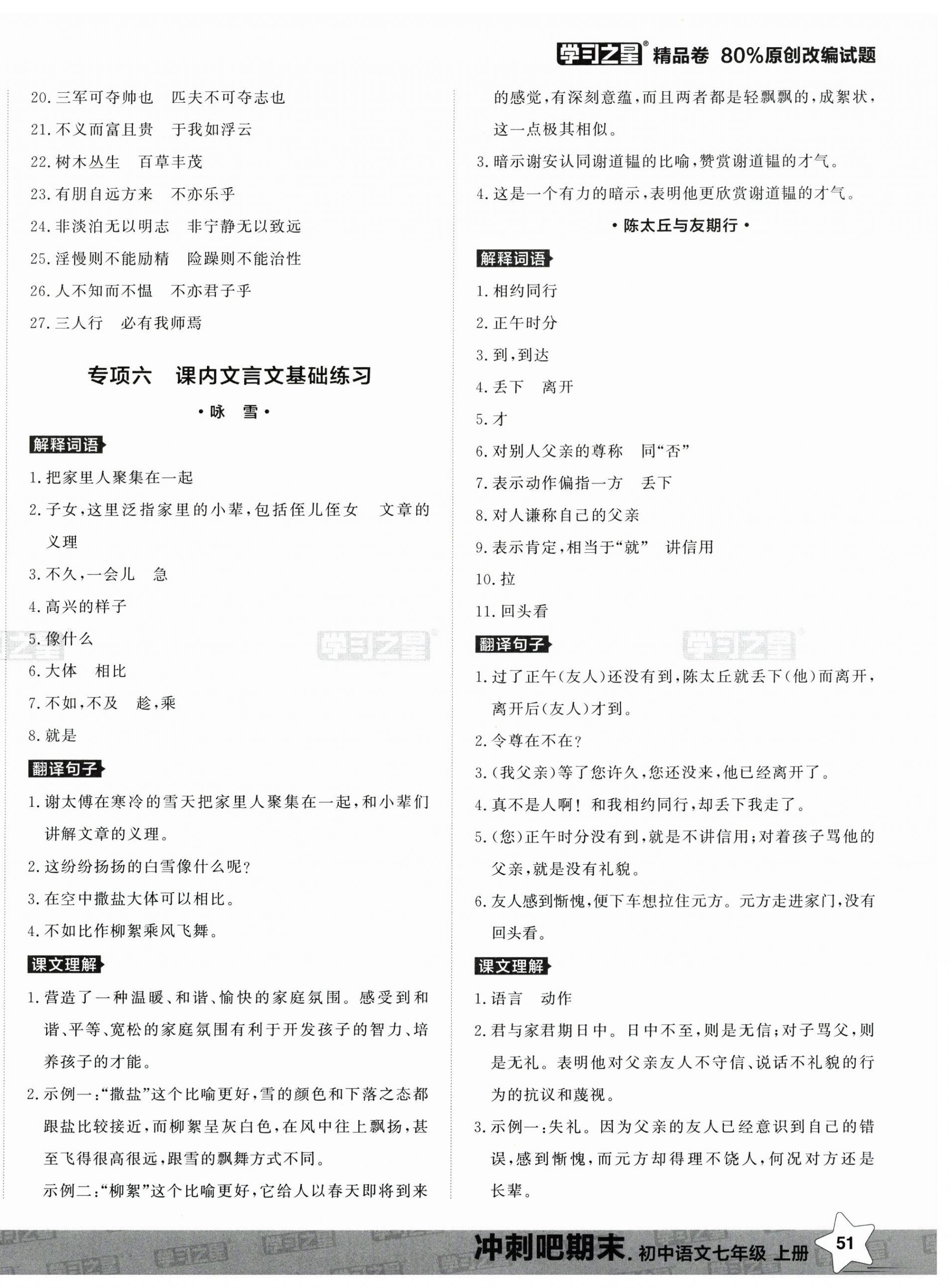 2024年沖刺吧期末七年級語文上冊人教版 第6頁