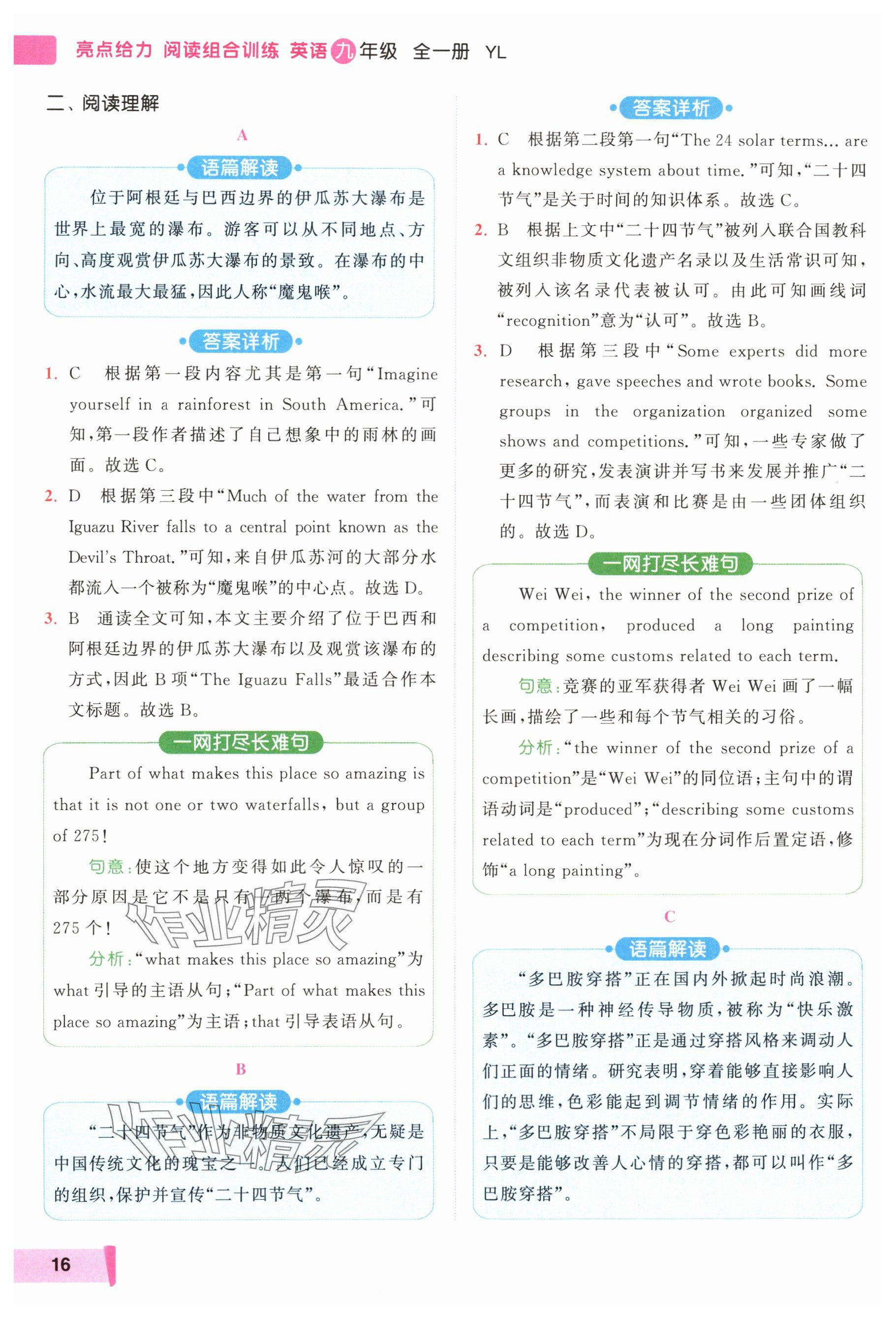 2024年亮點給力閱讀組合訓練九年級英語全一冊譯林版 參考答案第16頁