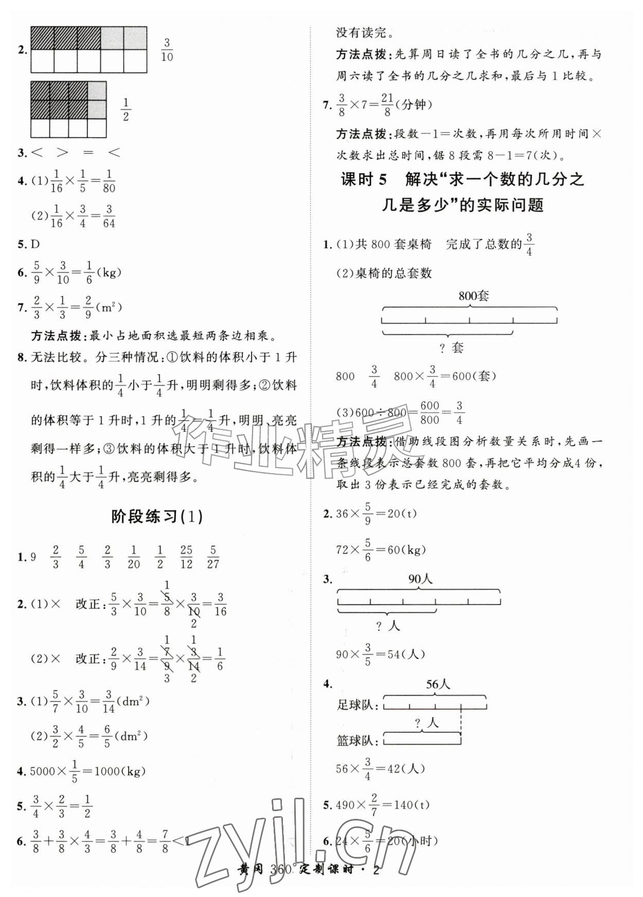 2026年黄冈360定制课时六年级数学上册青岛版&nbsp;第2页