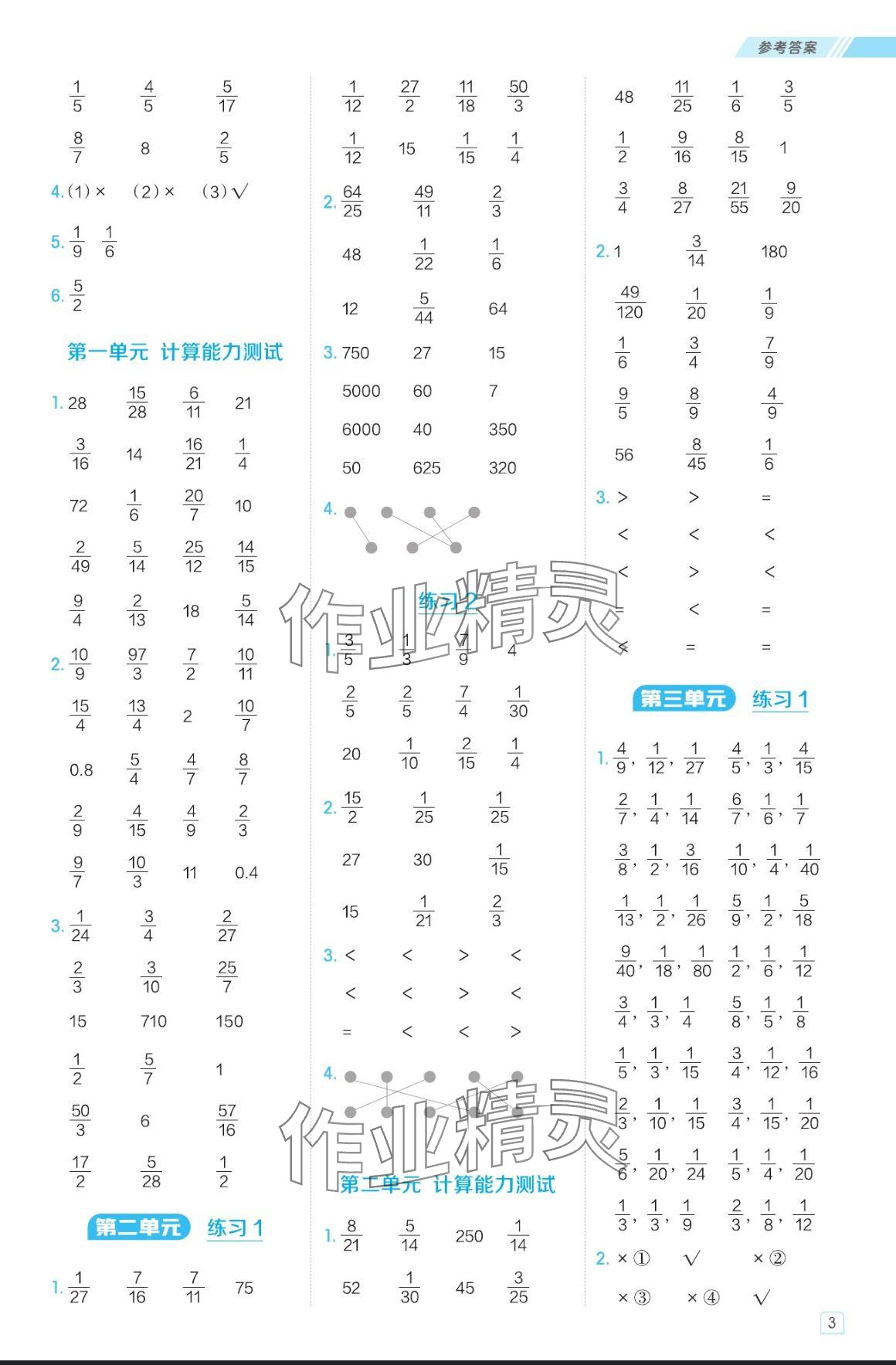 2024年星級口算天天練六年級數(shù)學(xué)上冊青島版 參考答案第3頁