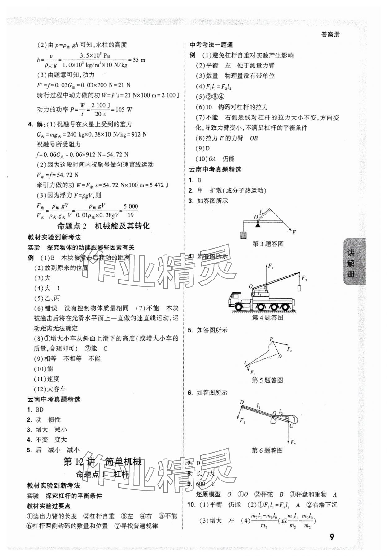 2025年中考面對面物理中考云南專版 參考答案第9頁