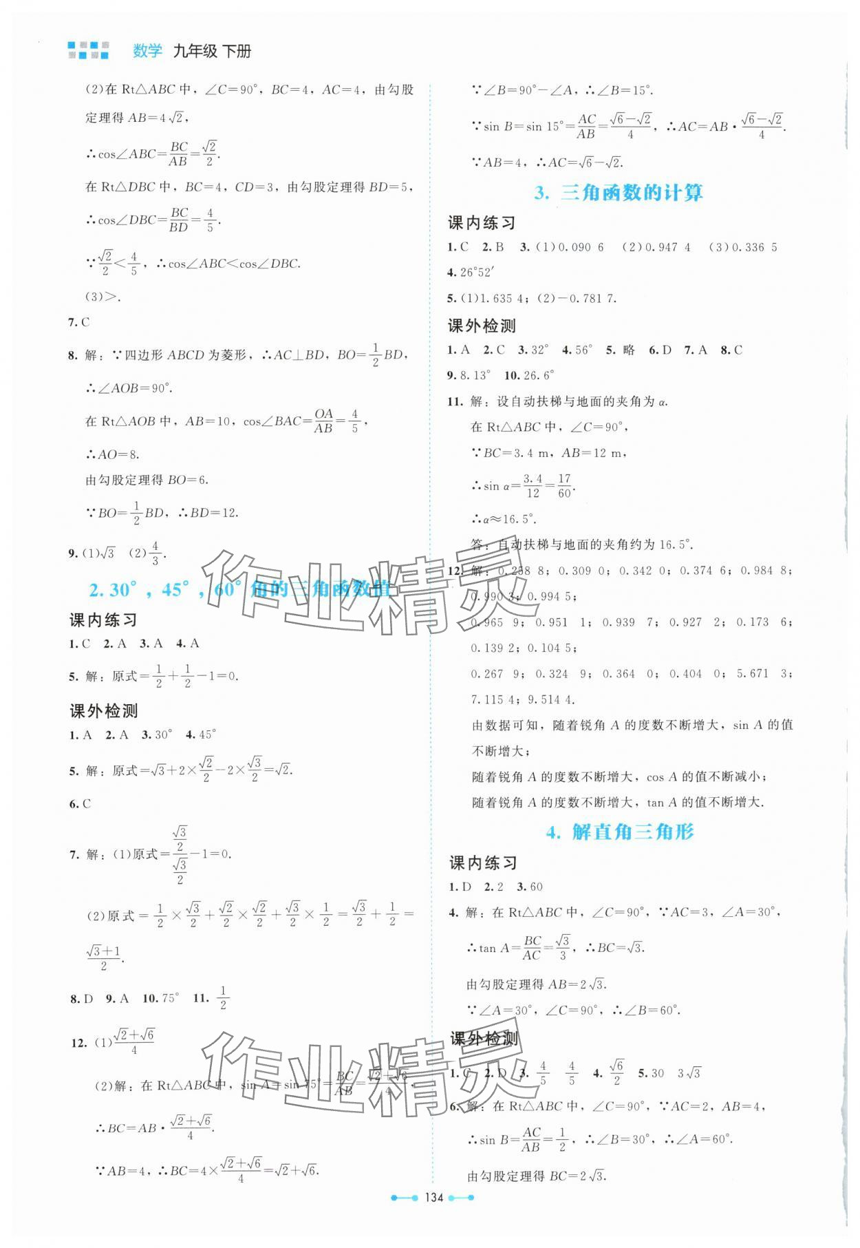 2025年伴你學(xué)北京師范大學(xué)出版社九年級(jí)數(shù)學(xué)下冊(cè)北師大版 第2頁(yè)