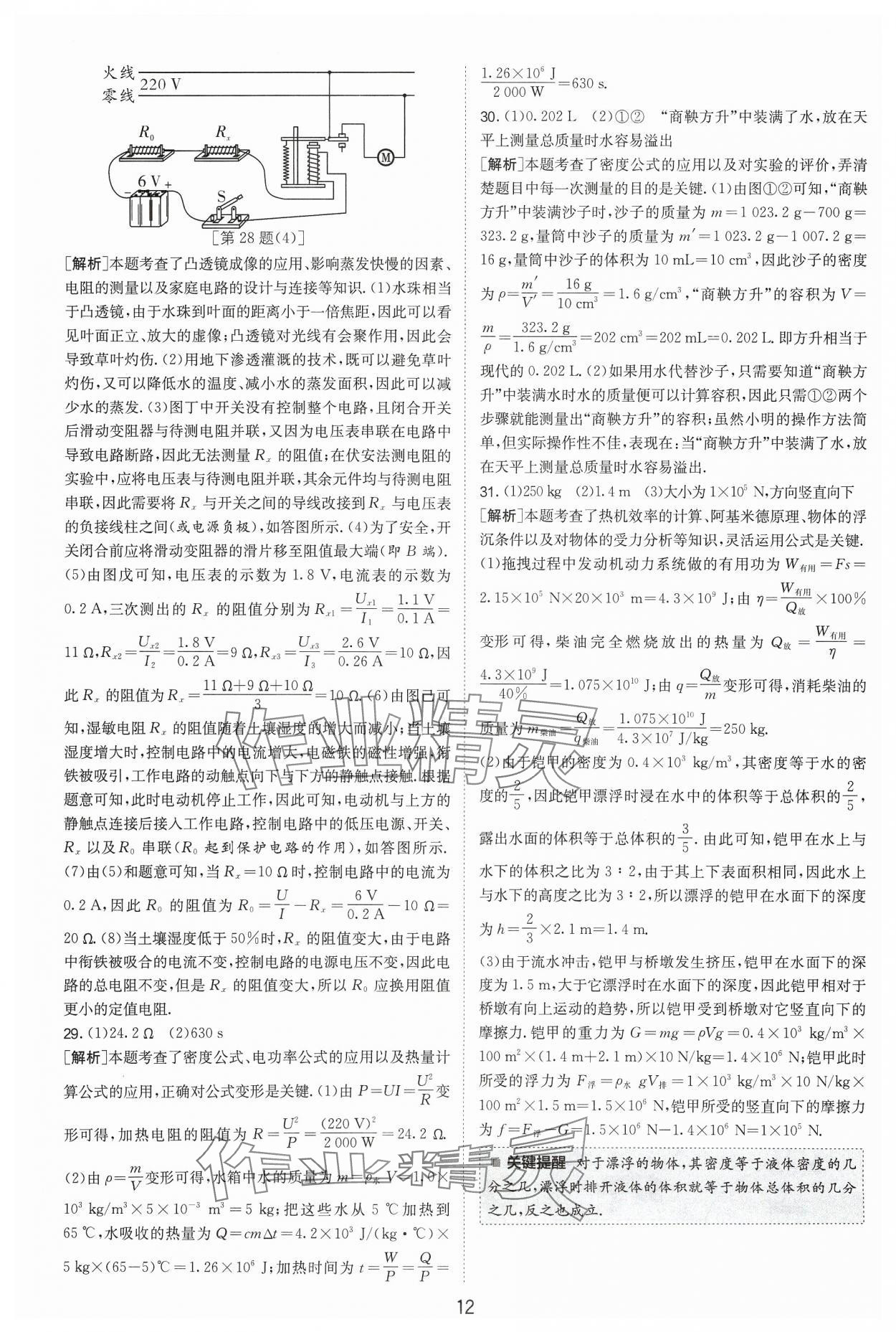 2024年江蘇13大市中考試卷精選物理 參考答案第12頁
