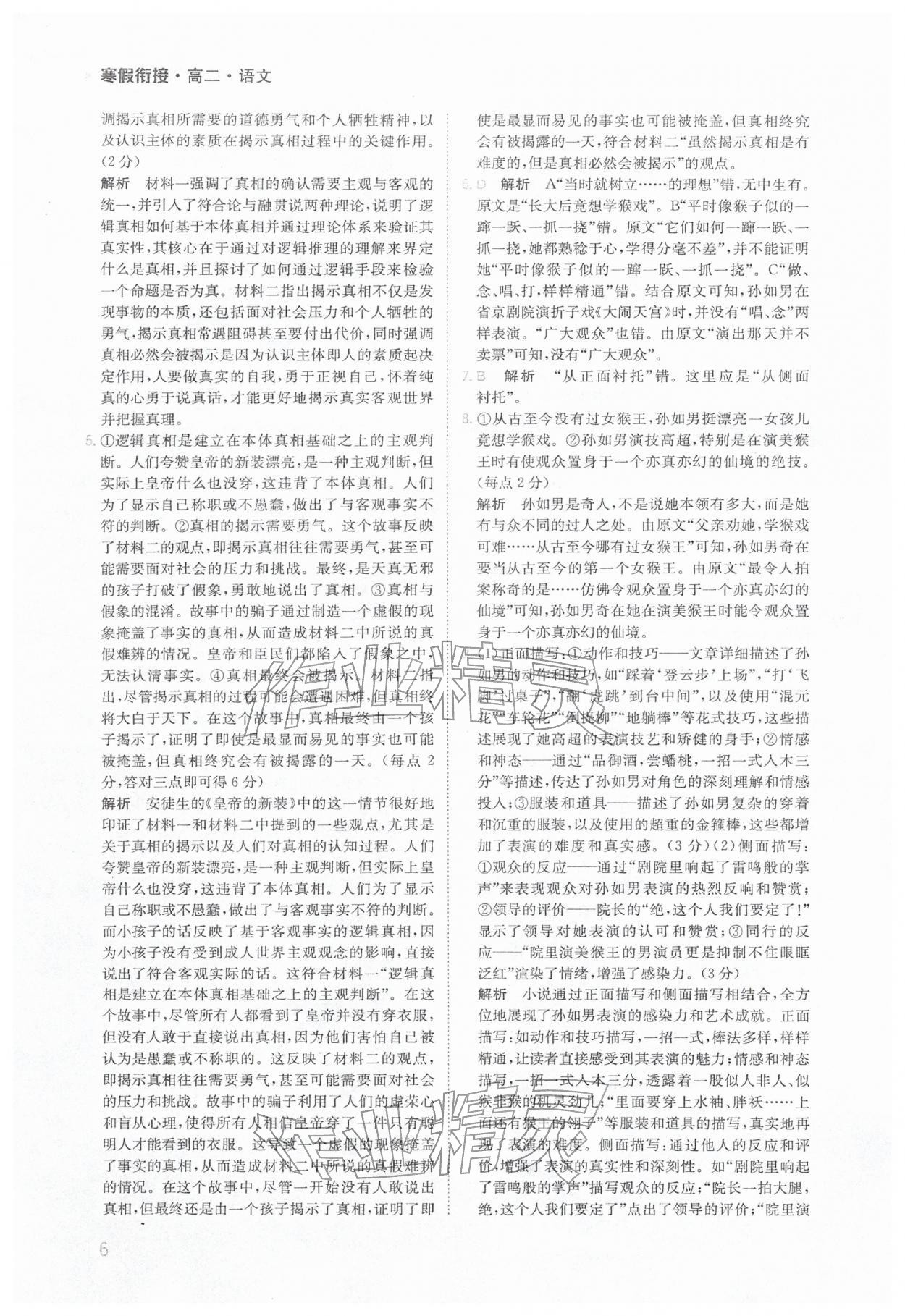 2026年金太陽寒假銜接陜西人民教育出版社高二語文&nbsp;參考答案第6頁