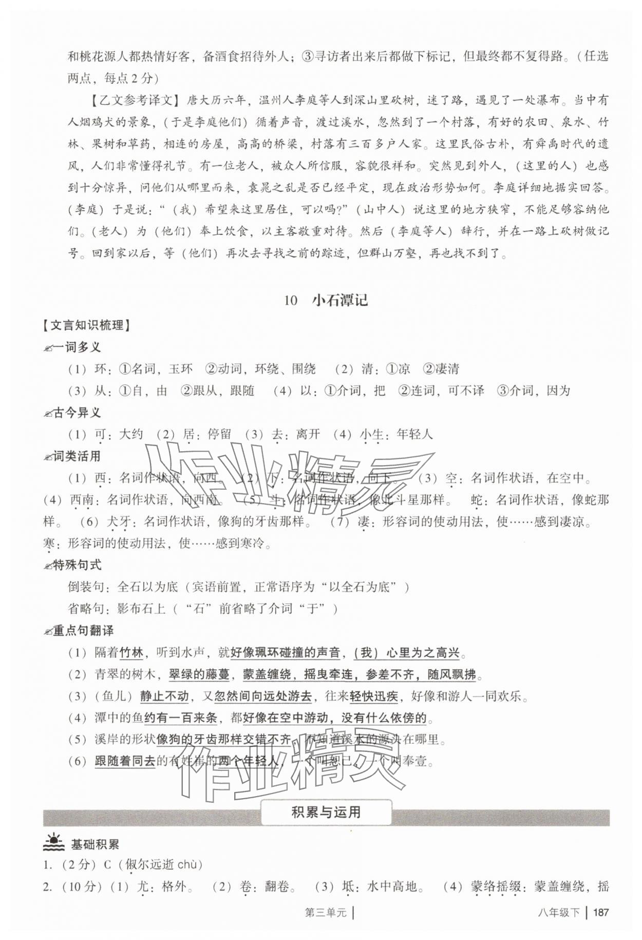 2025年廣州市中考八年級語文下冊人教版 參考答案第15頁