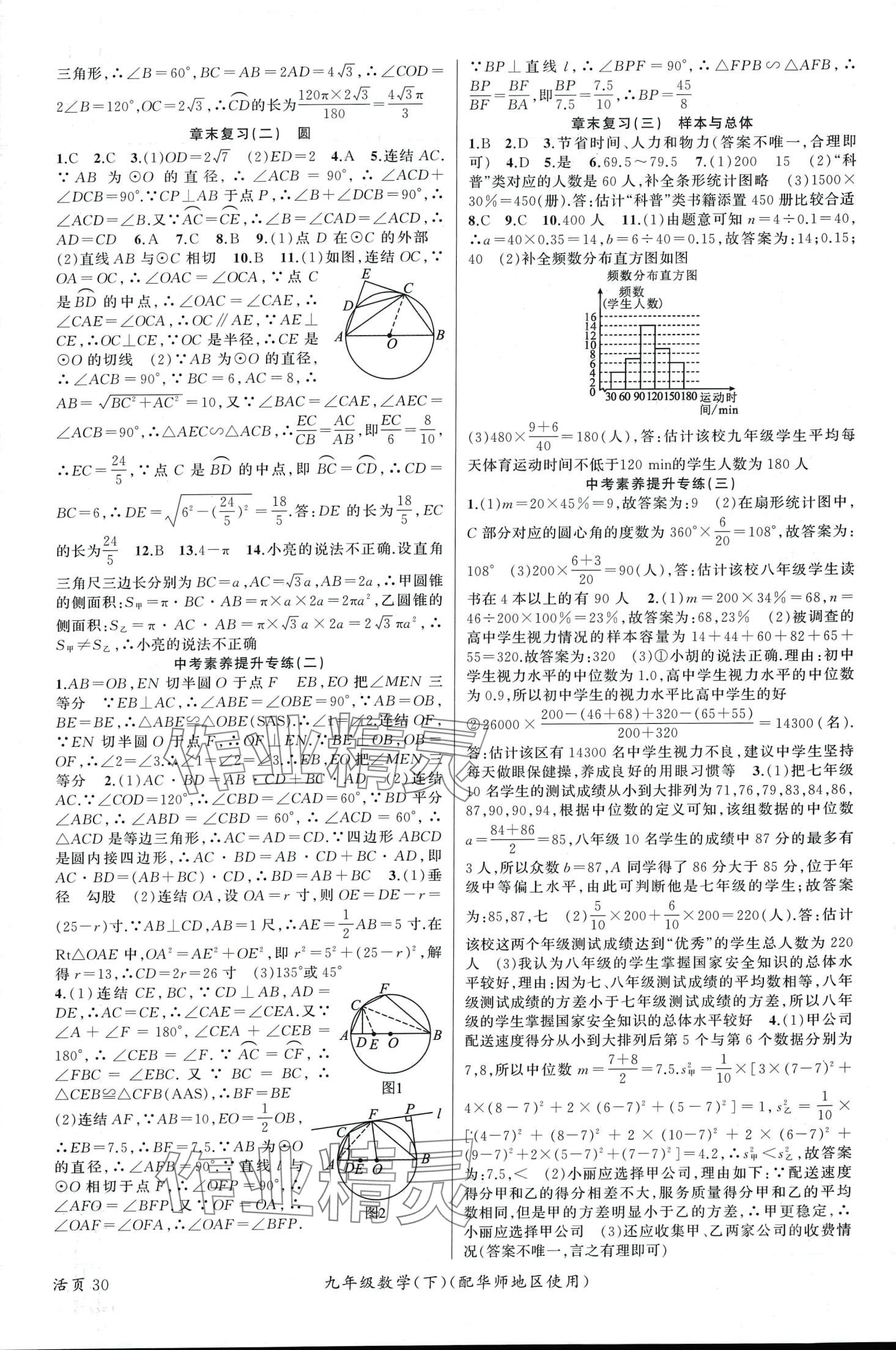 2024年原創(chuàng)新課堂九年級數(shù)學下冊華師大版 第4頁