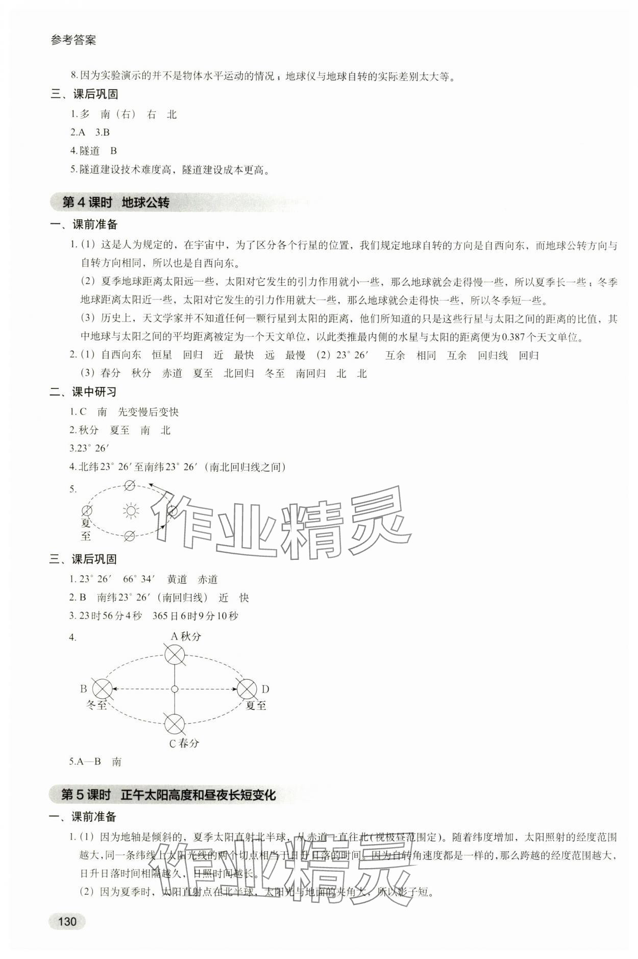 2024年高中地理學歷案高中選擇性必修1滬教版 參考答案第3頁