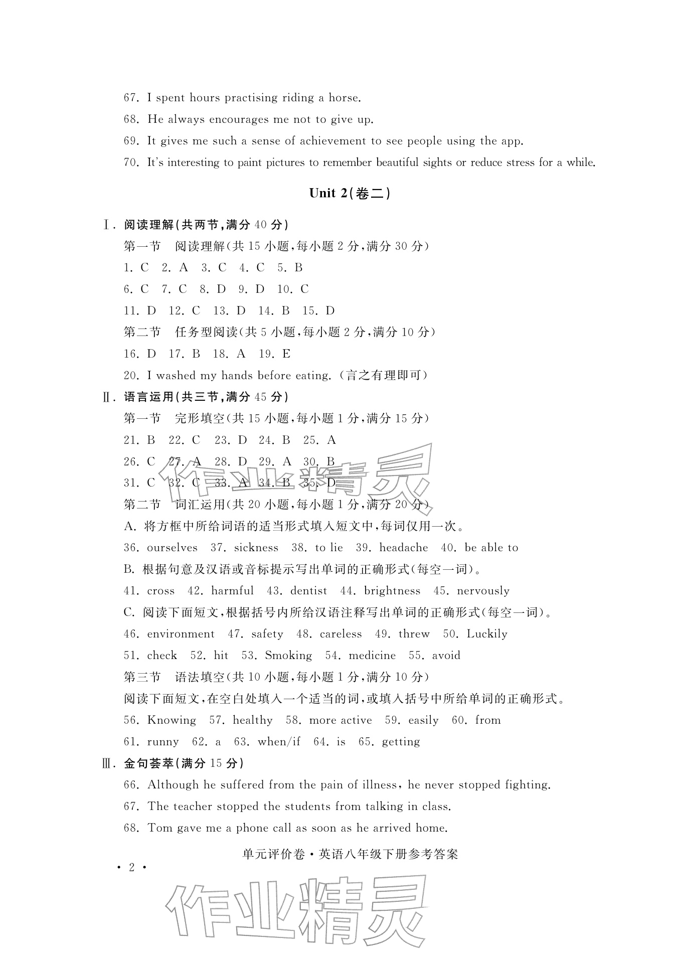 2026年单元评价卷宁波出版社八年级英语下册人教版&nbsp;参考答案第2页