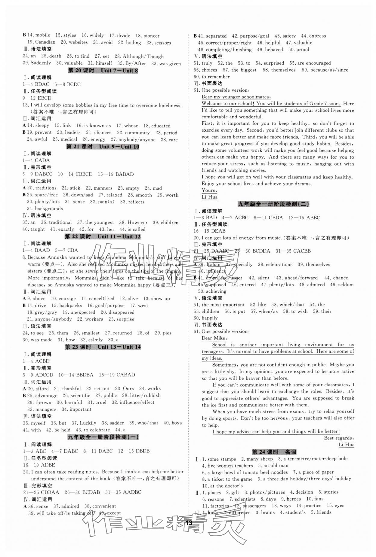 2025年全效学习中考学练测英语人教版浙江专版 参考答案第12页