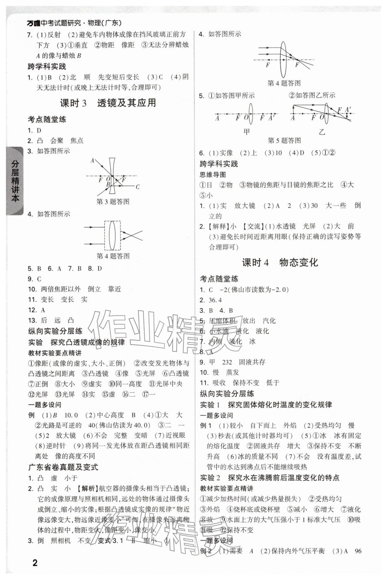 2026年萬唯中考試題研究物理廣東專版&nbsp;參考答案第6頁