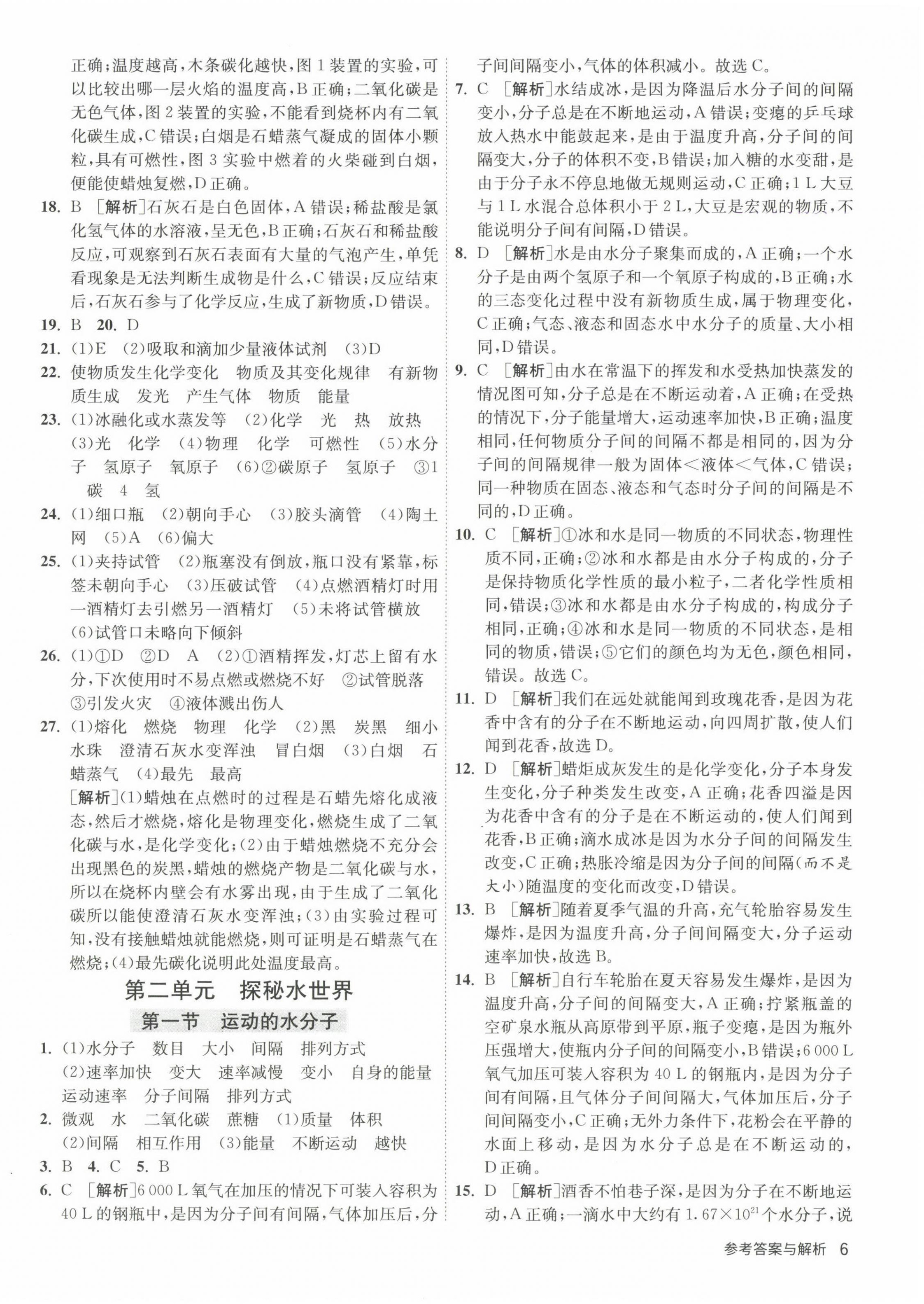 2024年1課3練江蘇人民出版社八年級化學全一冊魯教版五四制 第6頁