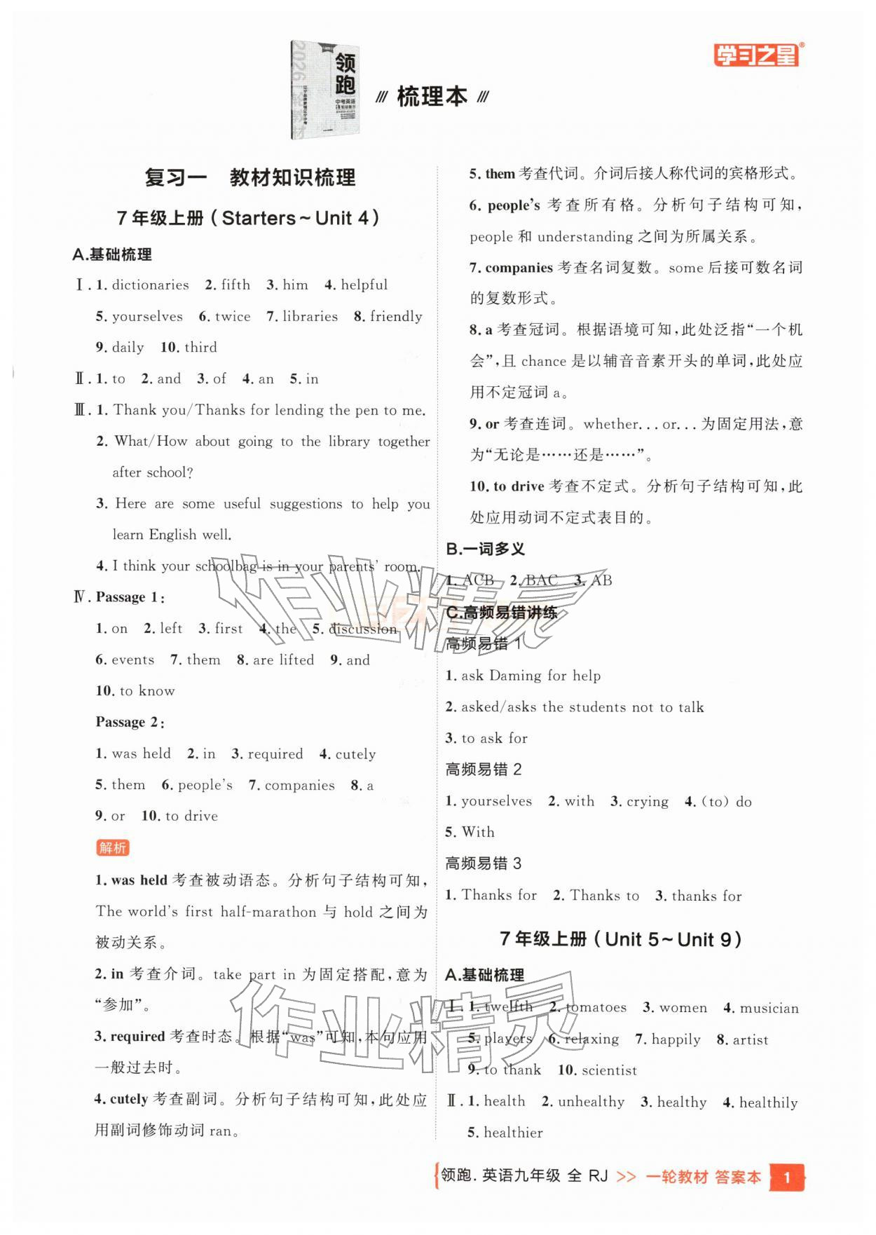2026年领跑中考1轮总复习教材梳理英语辽宁专版&nbsp;参考答案第1页