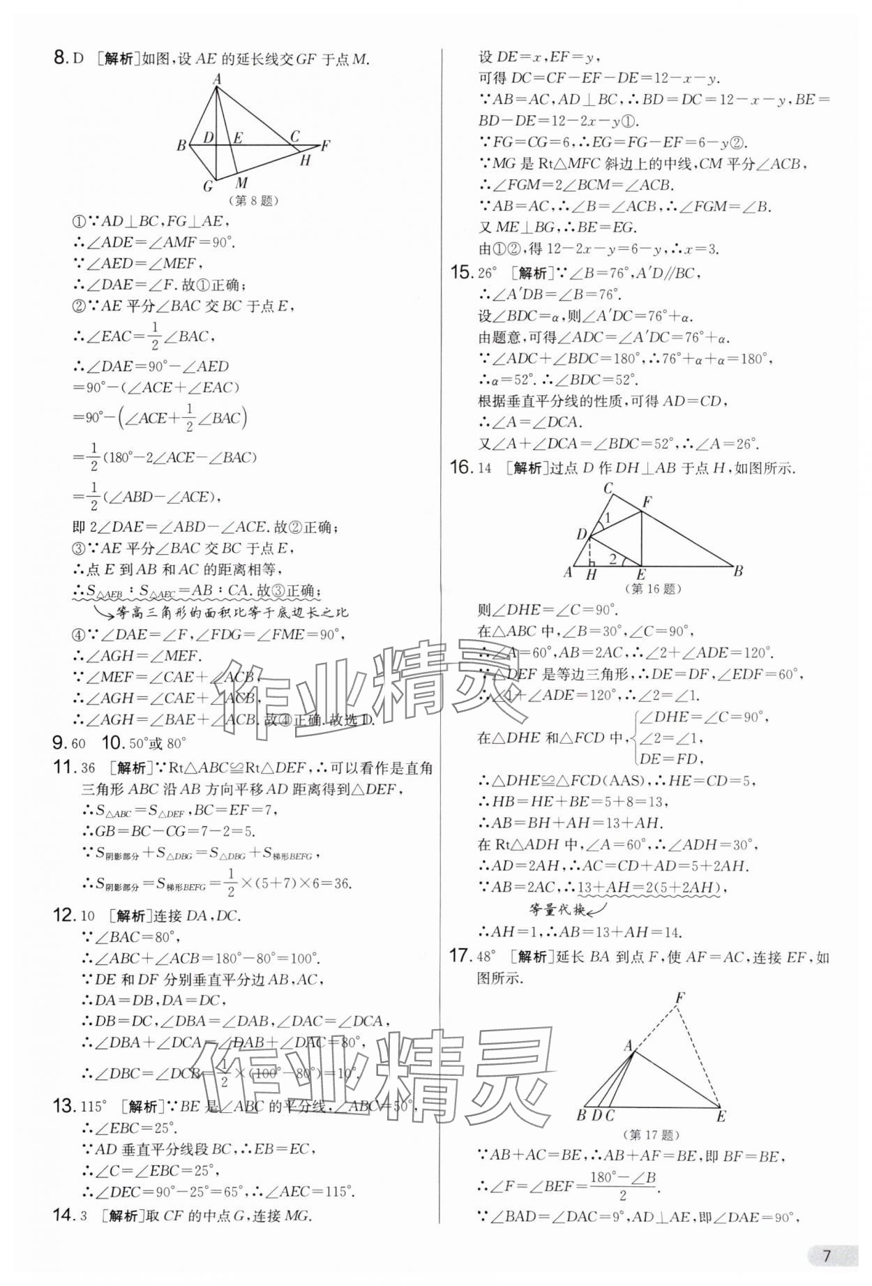 2025年實(shí)驗(yàn)班提優(yōu)大考卷八年級(jí)數(shù)學(xué)上冊(cè)蘇科版 第7頁(yè)