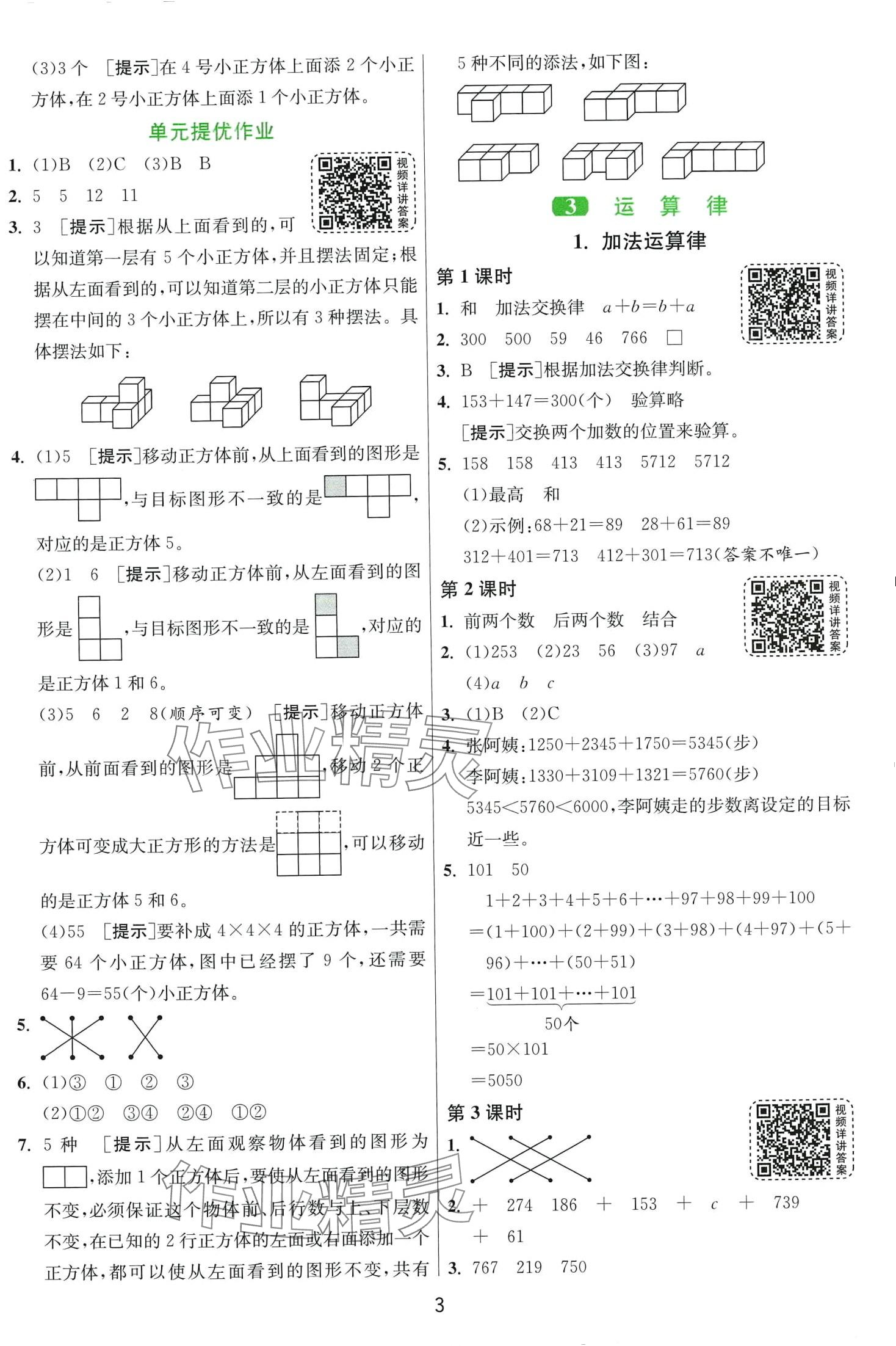 2024年1课3练江苏人民出版社四年级数学下册人教版 第3页