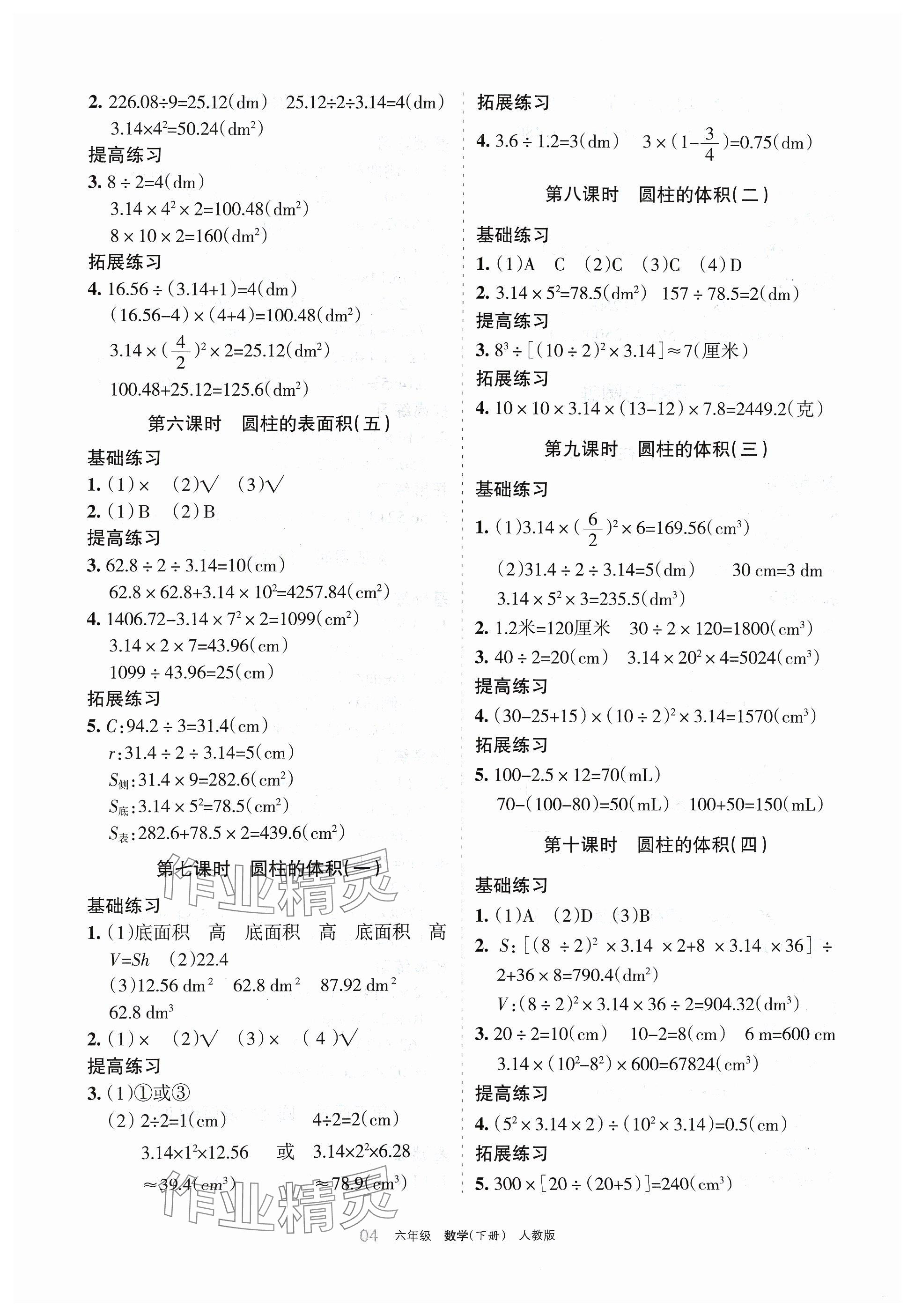 2024年學(xué)習(xí)之友六年級(jí)數(shù)學(xué)下冊人教版 參考答案第4頁