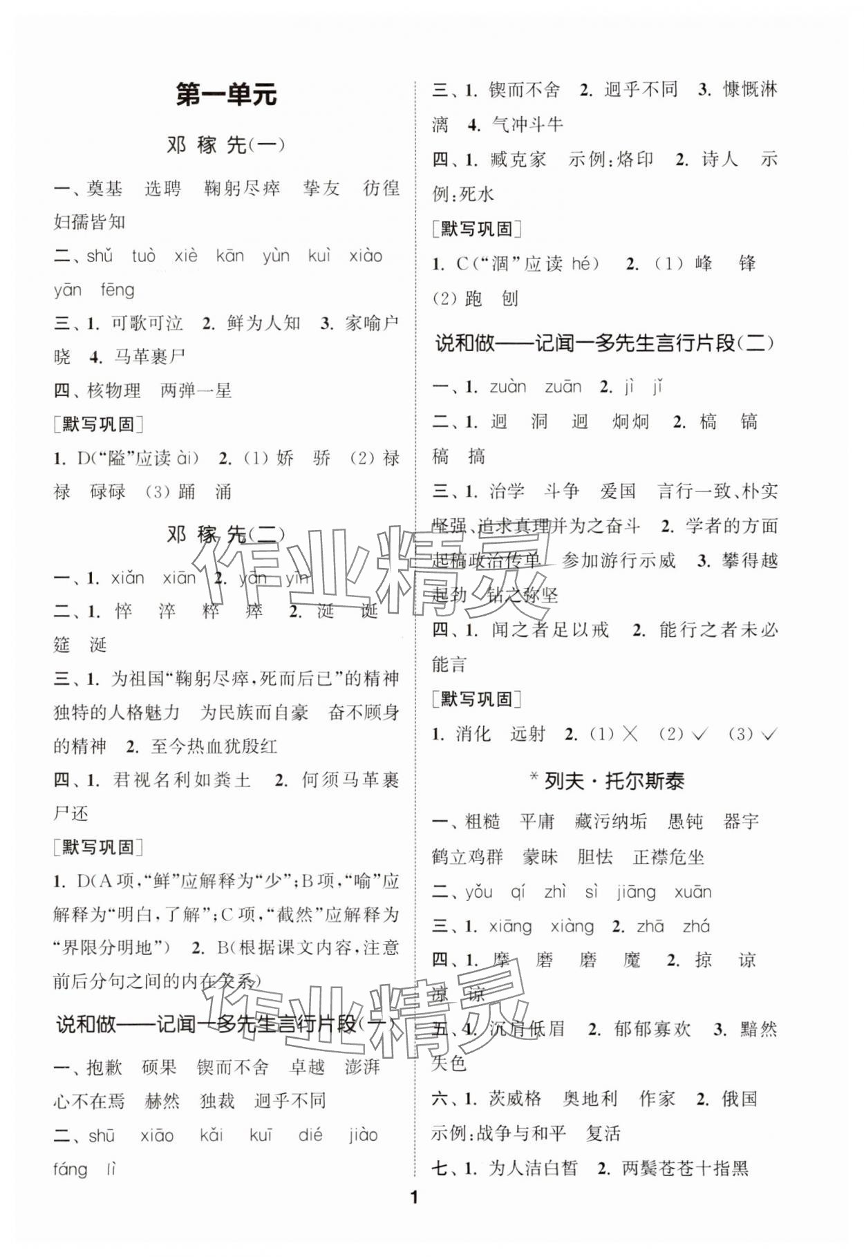 2025年通城學(xué)典初中語文默寫能手七年級(jí)下冊(cè)人教版 第1頁