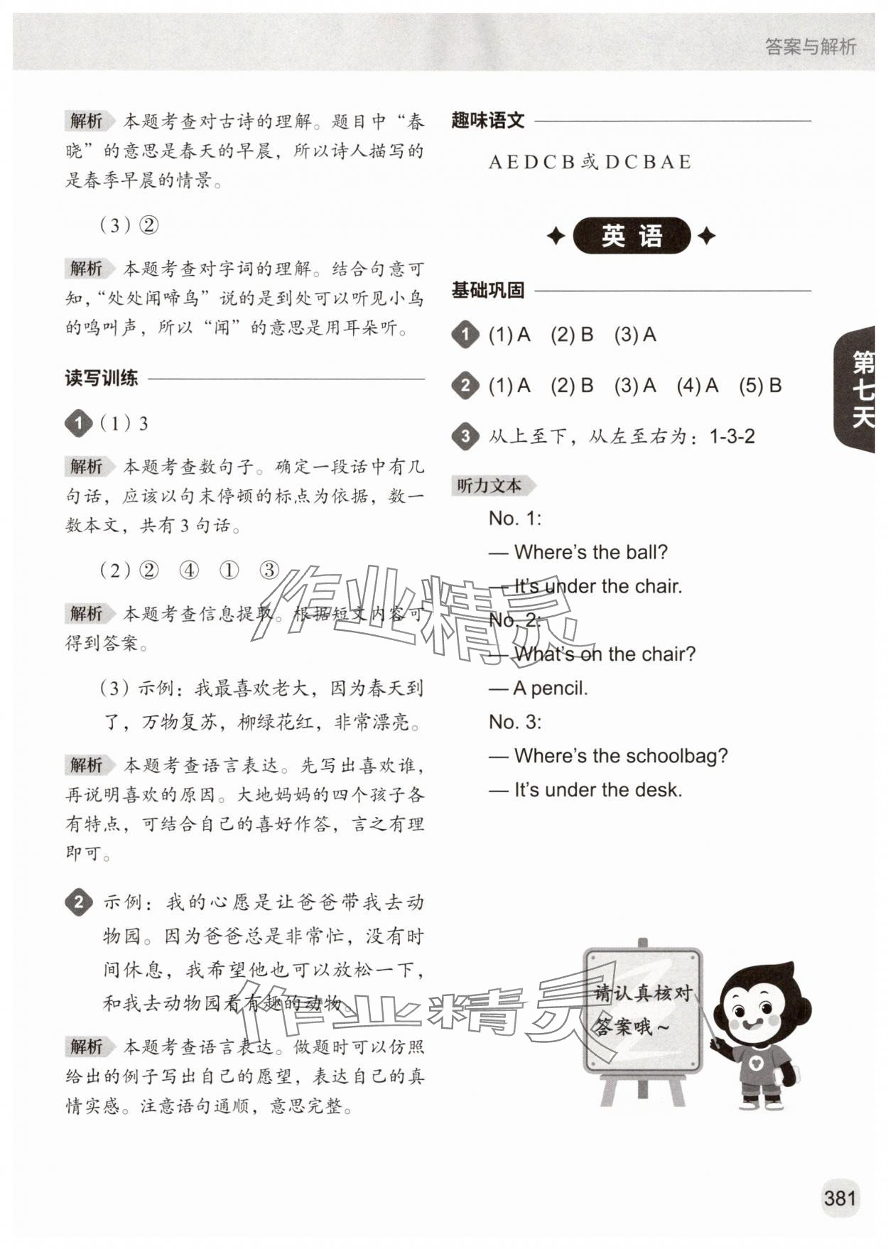 2025年猿辅导暑假一本通一升二年级&nbsp;参考答案第17页