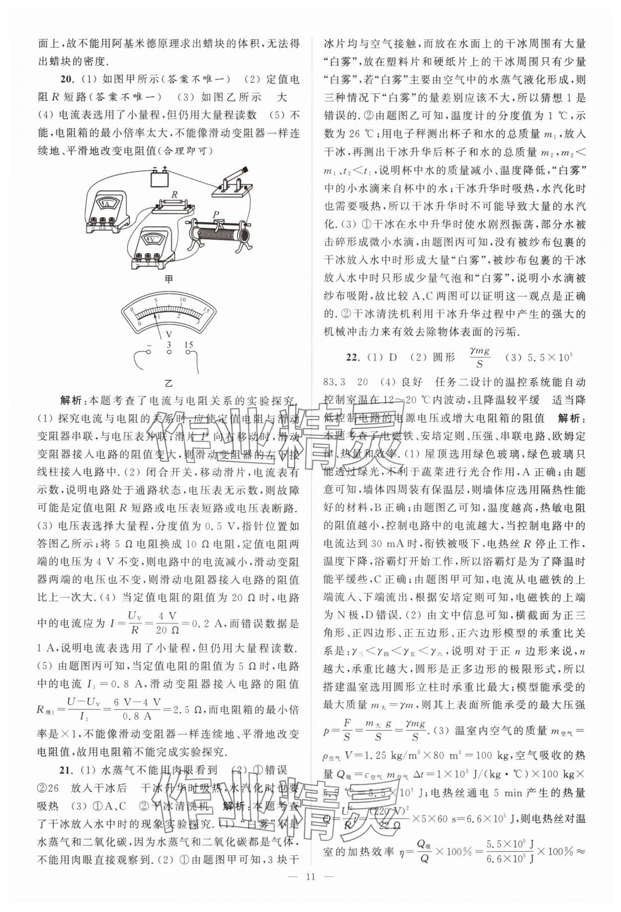 2025年江蘇13大市中考28套卷中考物理 第11頁(yè)