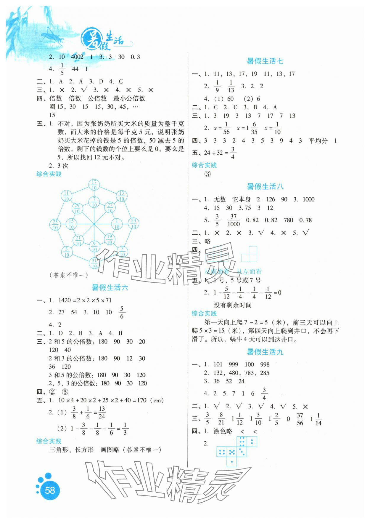 2025年暑假生活五年级数学通用版河北少年儿童出版社 第2页
