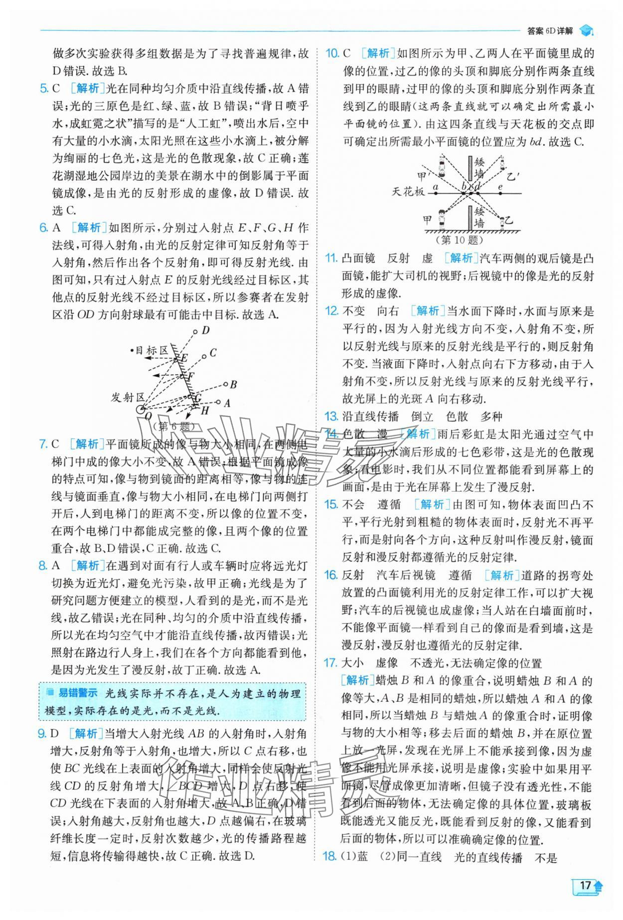 2024年实验班提优训练八年级物理上册苏科版 参考答案第17页