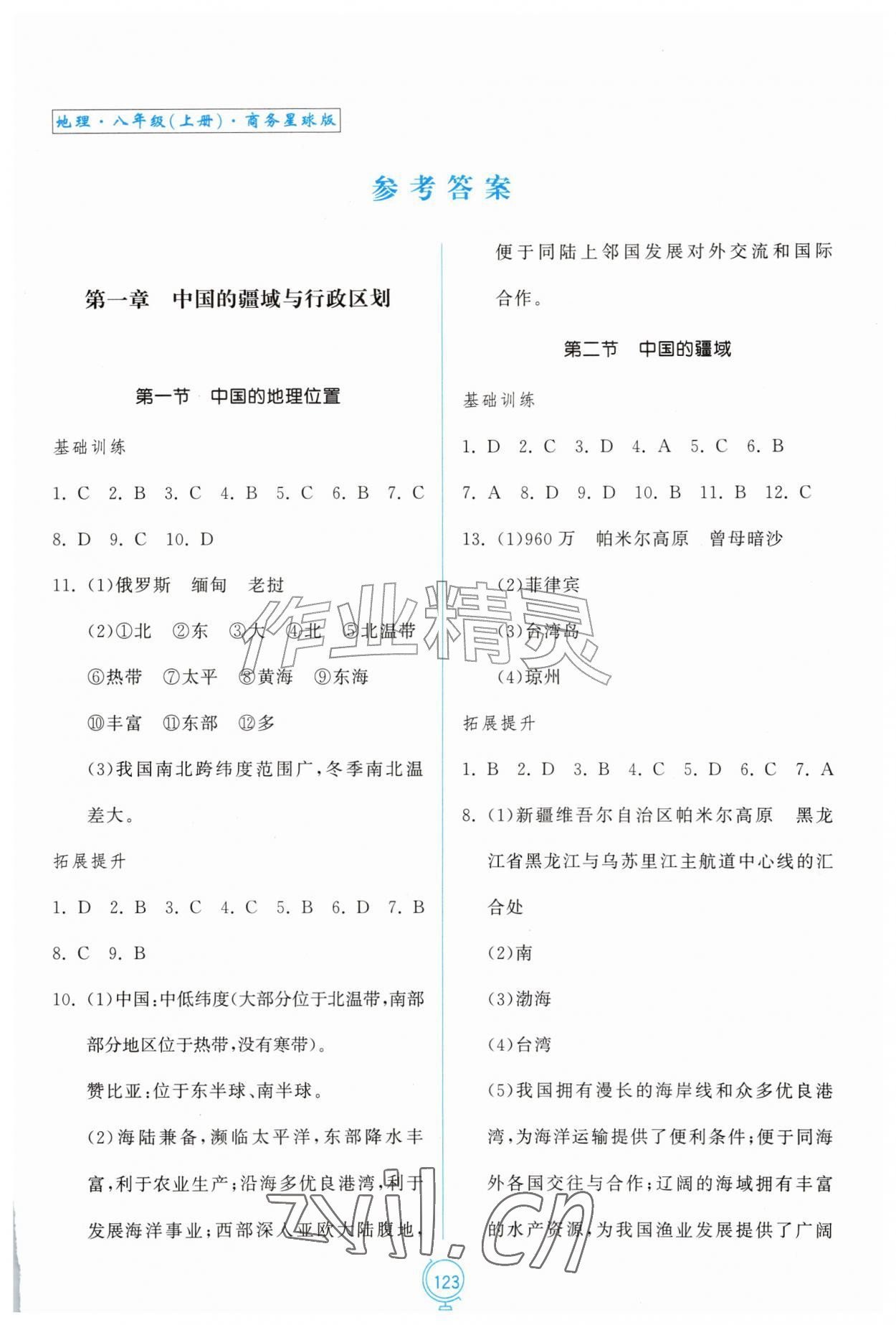 2026年新地理同步练习八年级地理上册商务星球版安徽专版&nbsp;第1页