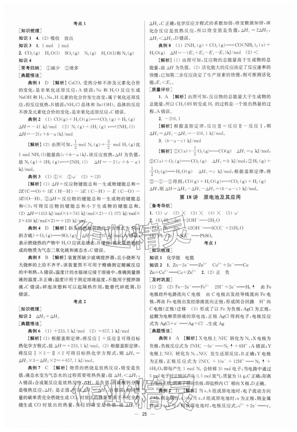 2025年南方凤凰台5A新学案高中化学一轮人教版&nbsp;第25页