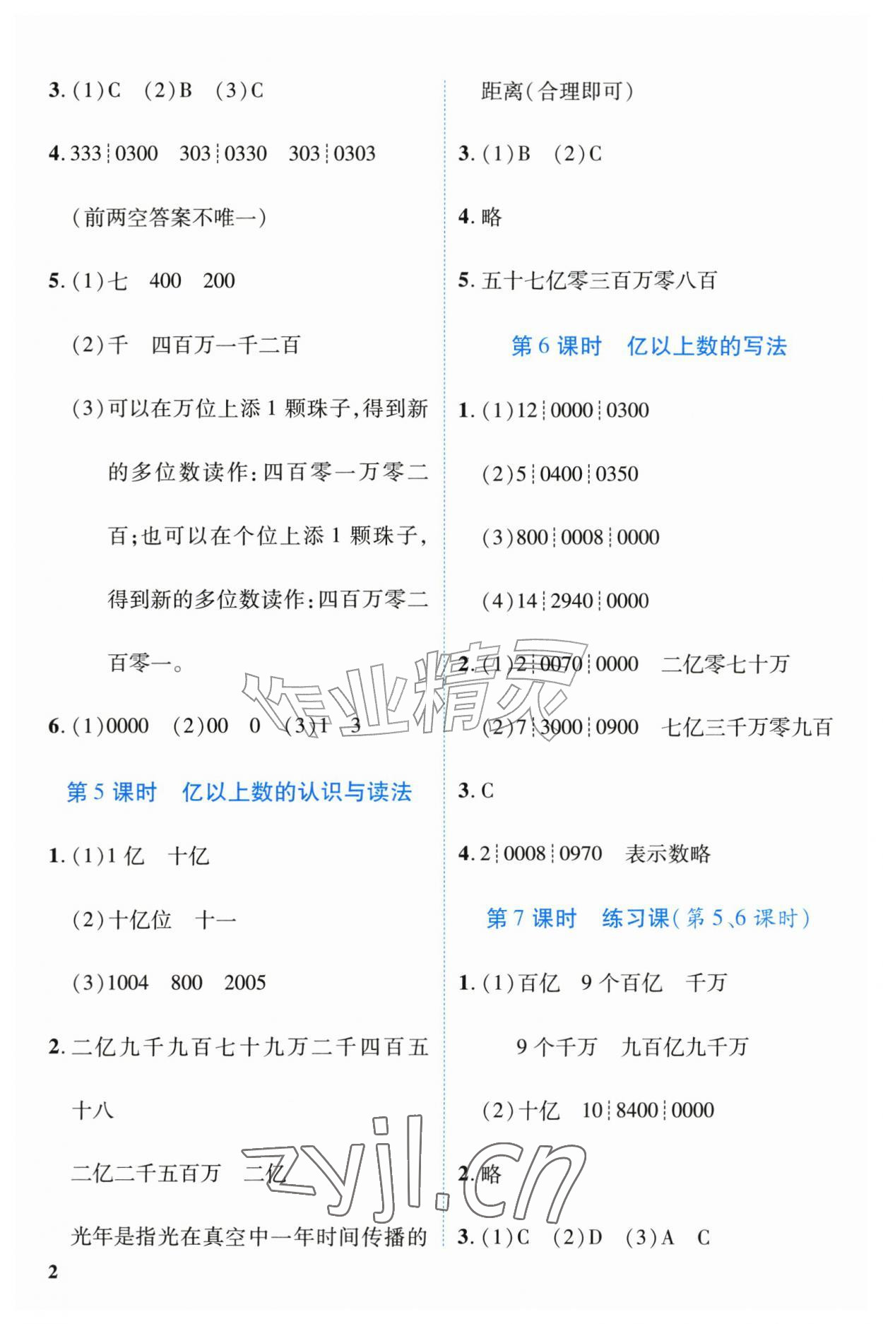 2026年新领程资源包四年级数学上册人教版&nbsp;第2页