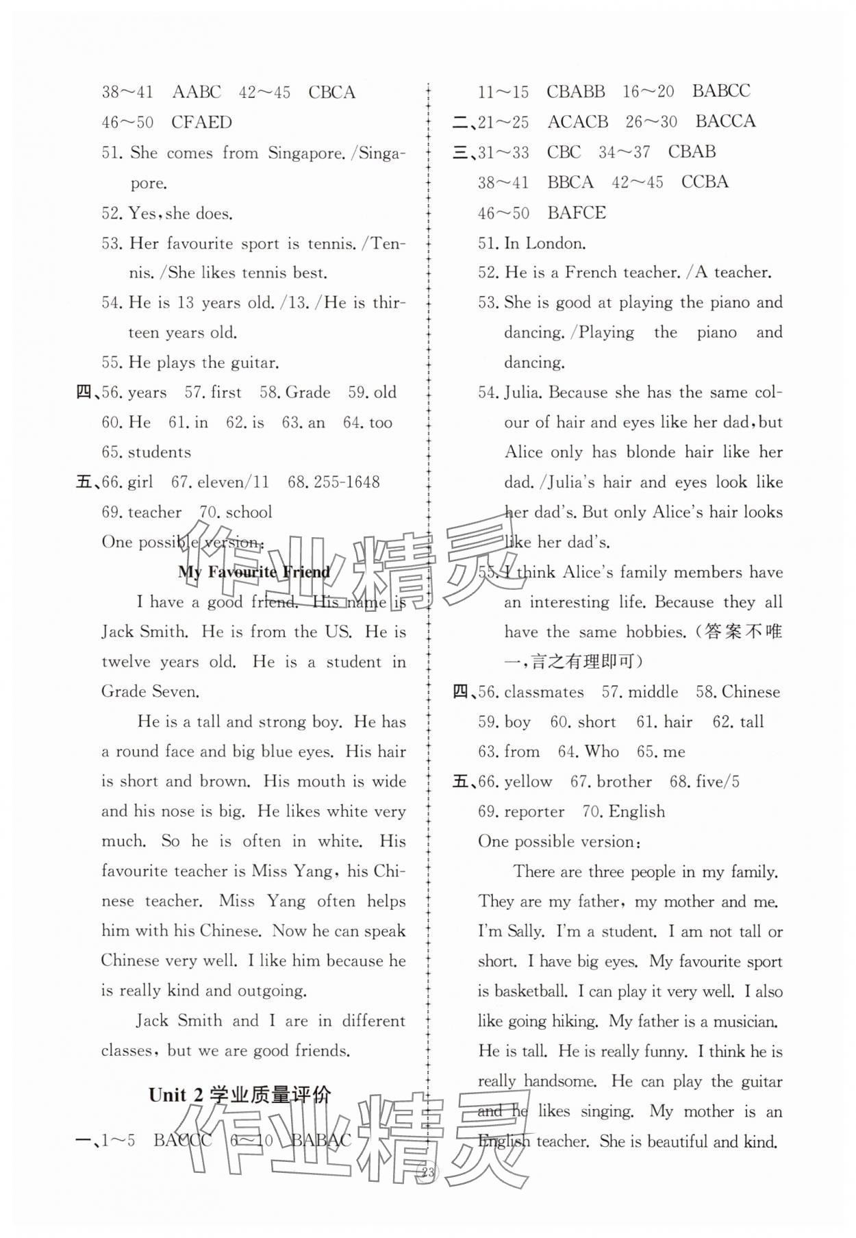 2025年同步练习册智慧拓展七年级英语上册人教版菏泽专版&nbsp;参考答案第8页