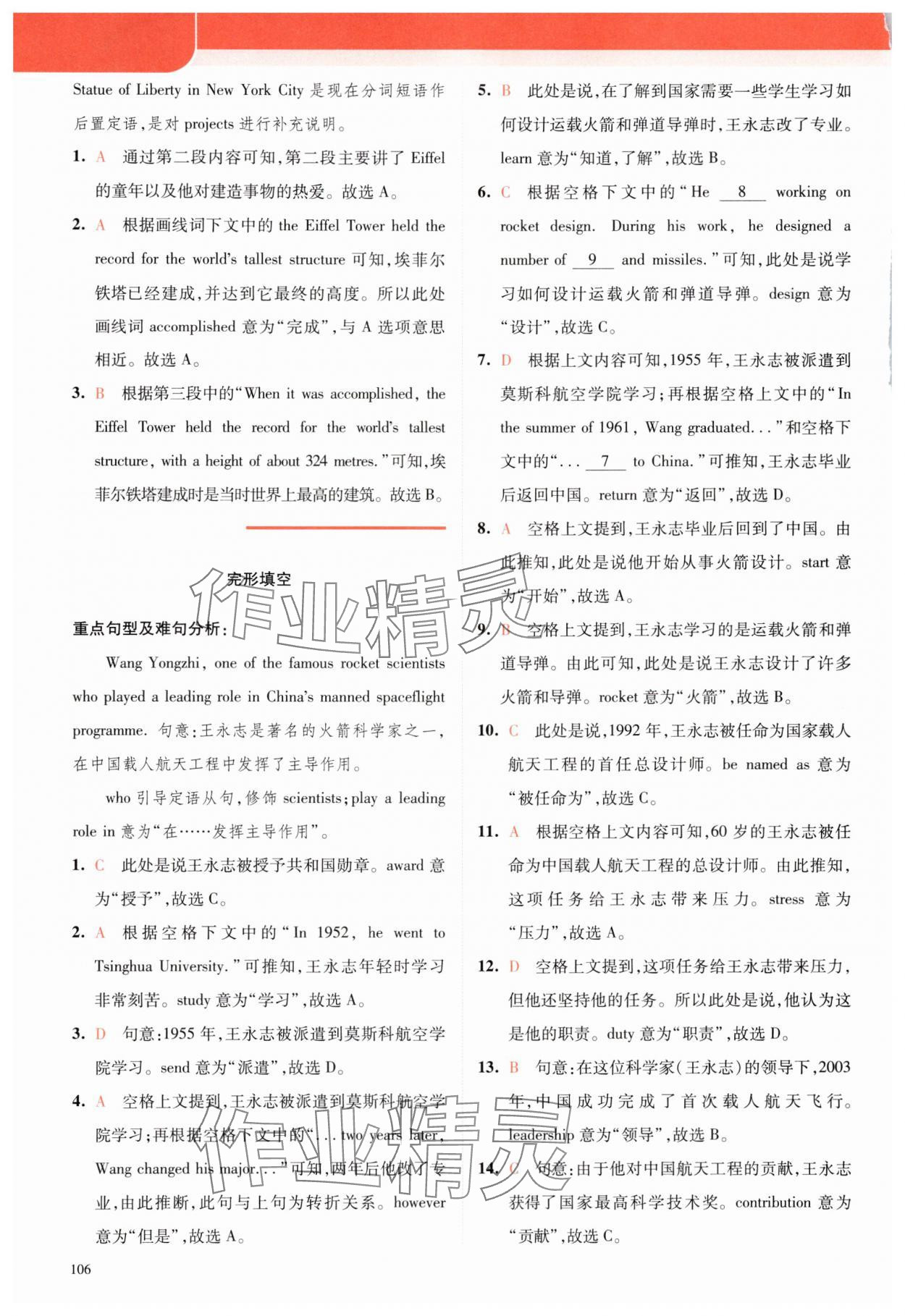 2025年點津英語天天練英語時文閱讀八年級 參考答案第8頁