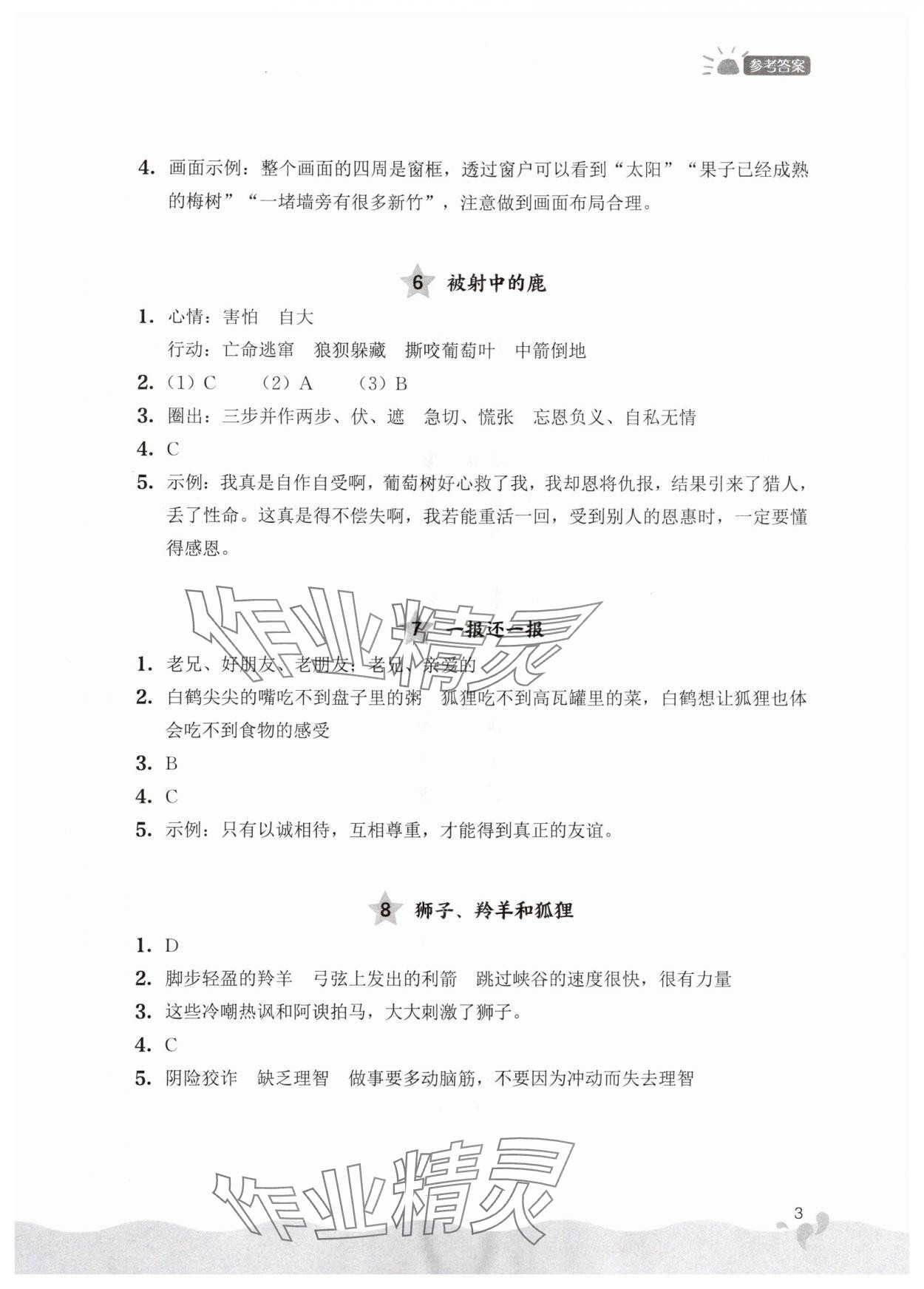 2024年阅读力提升三年级语文下册人教版&nbsp;参考答案第3页