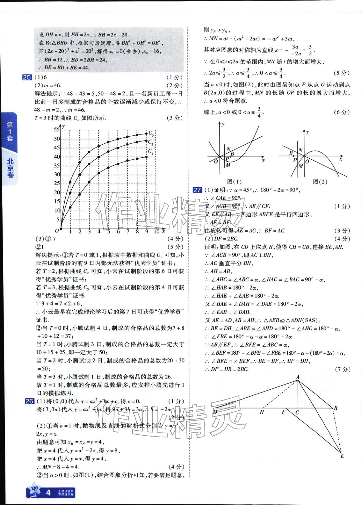 2025年金考卷中考45套汇编数学 参考答案第4页