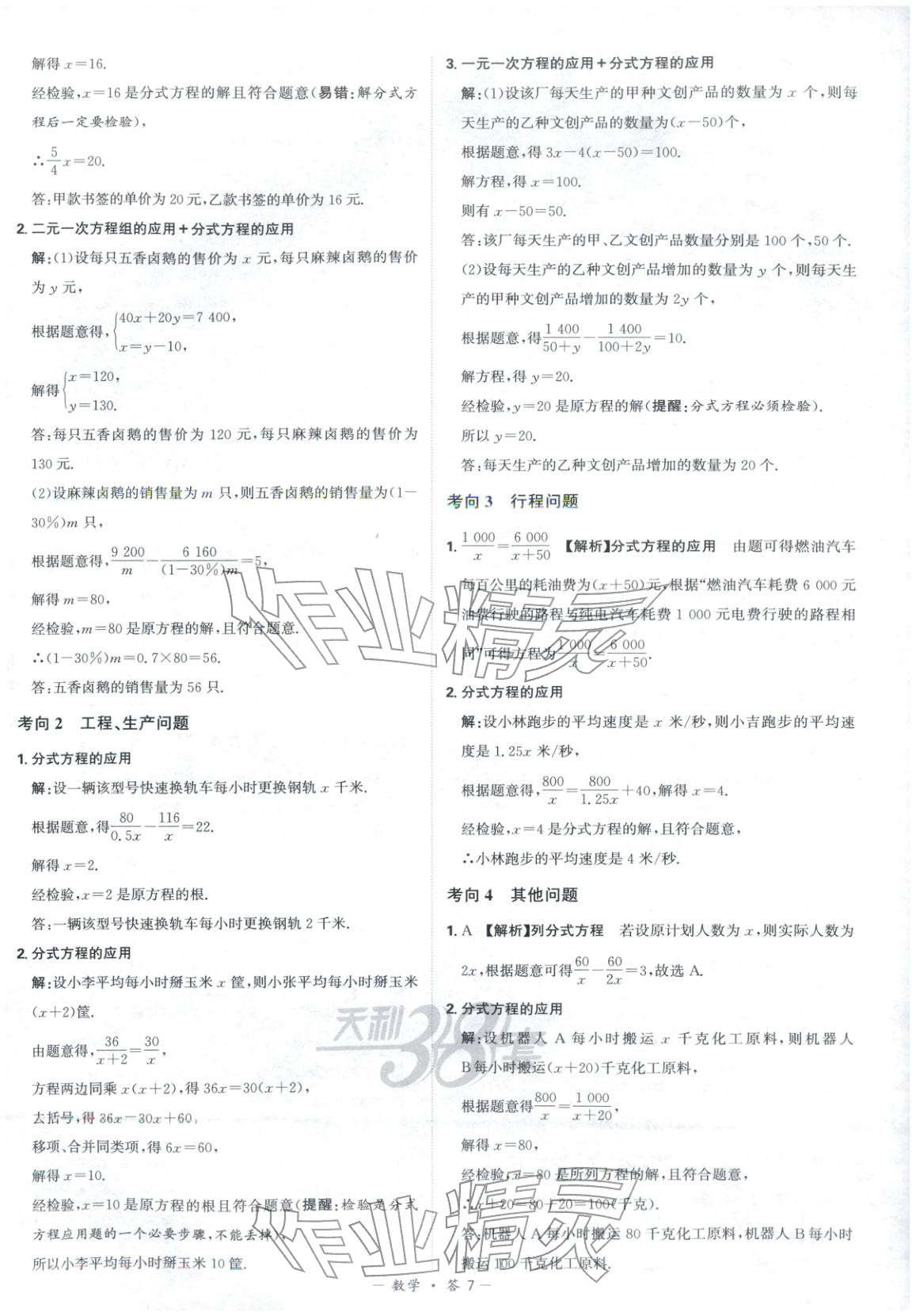 2026年天利38套中考试题分类九年级数学&nbsp;第7页
