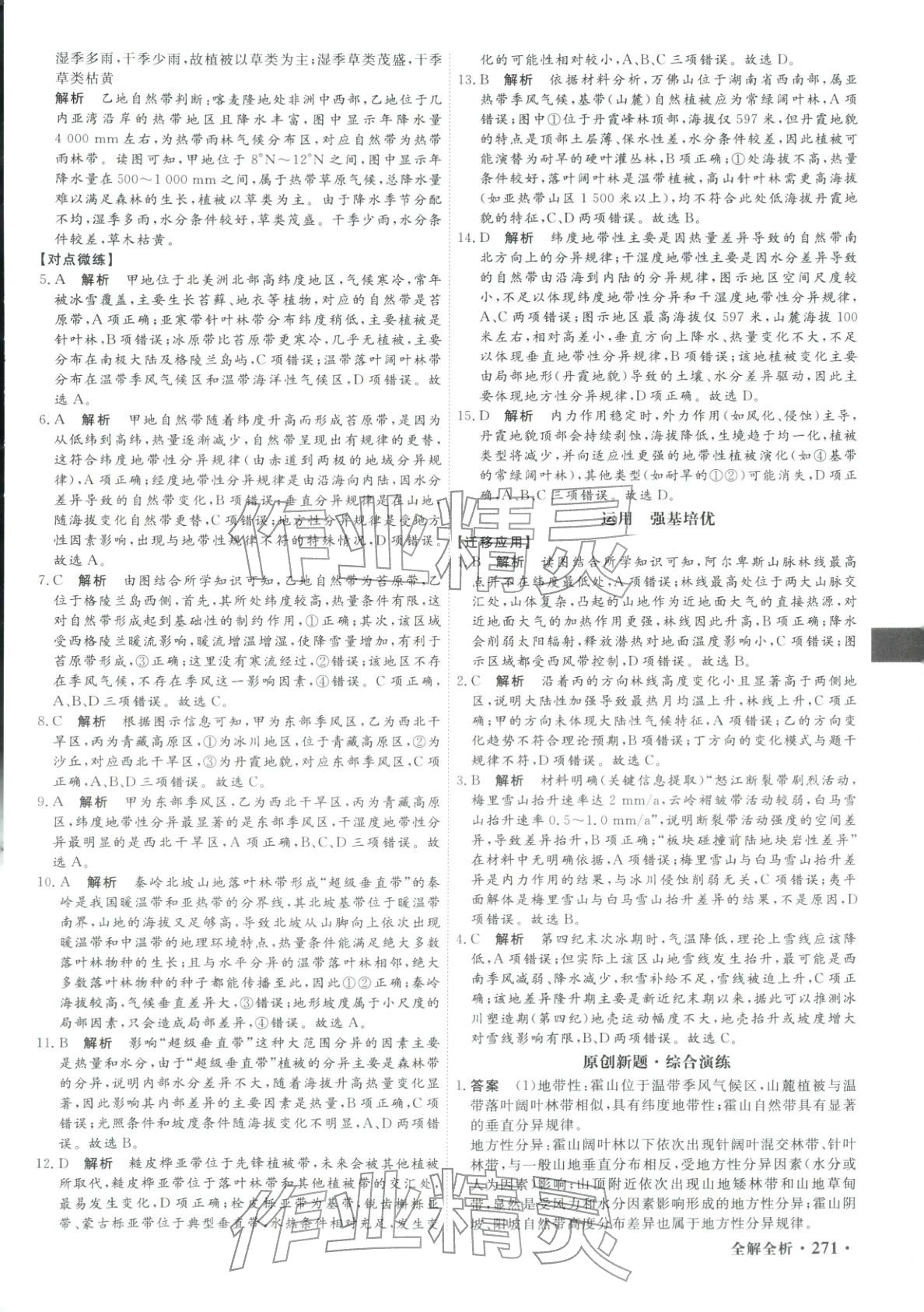 2026年赢在微点考前顶层设计地理&nbsp;第13页