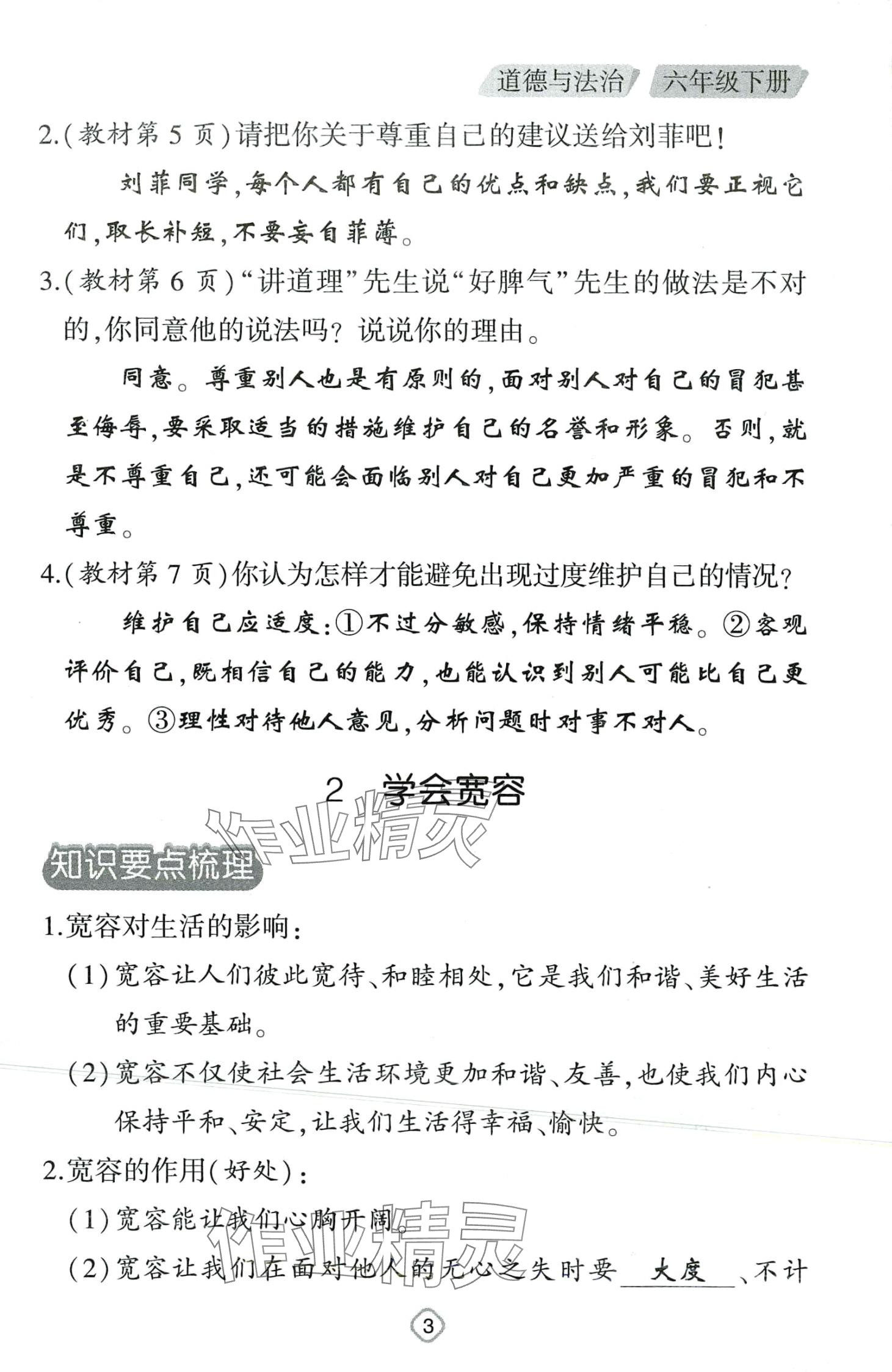 2024年教材課本六年級(jí)道德與法治下冊(cè)人教版 第3頁(yè)