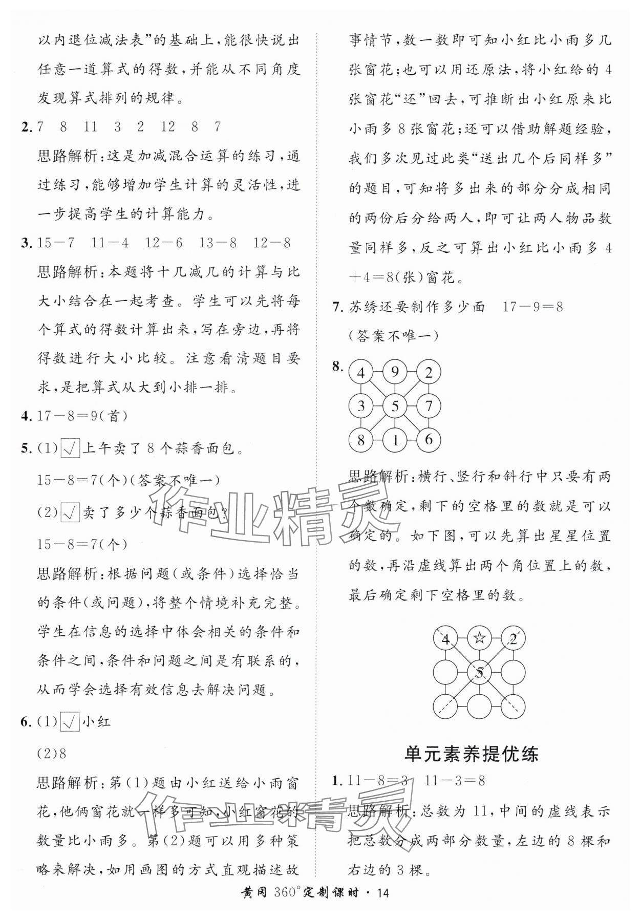 2025年黃岡360定制課時一年級數學下冊人教版 第14頁