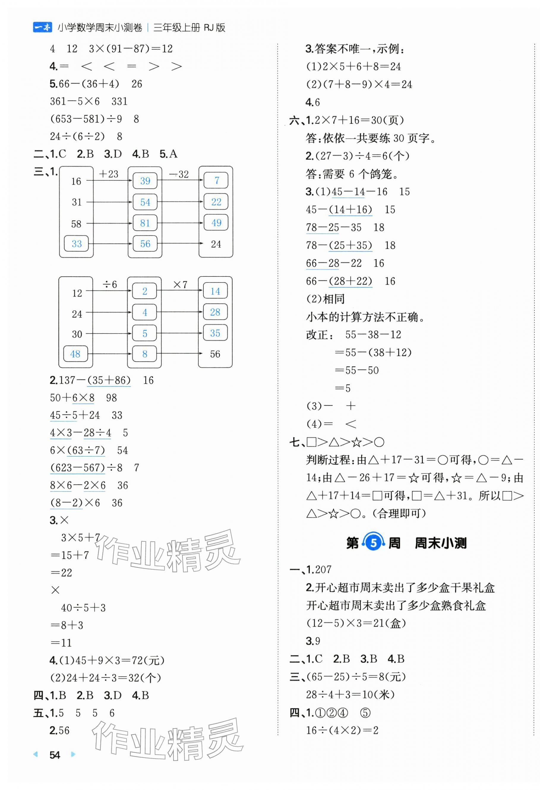 2025年一本周末小測卷三年級數(shù)學(xué)上冊人教版 第3頁